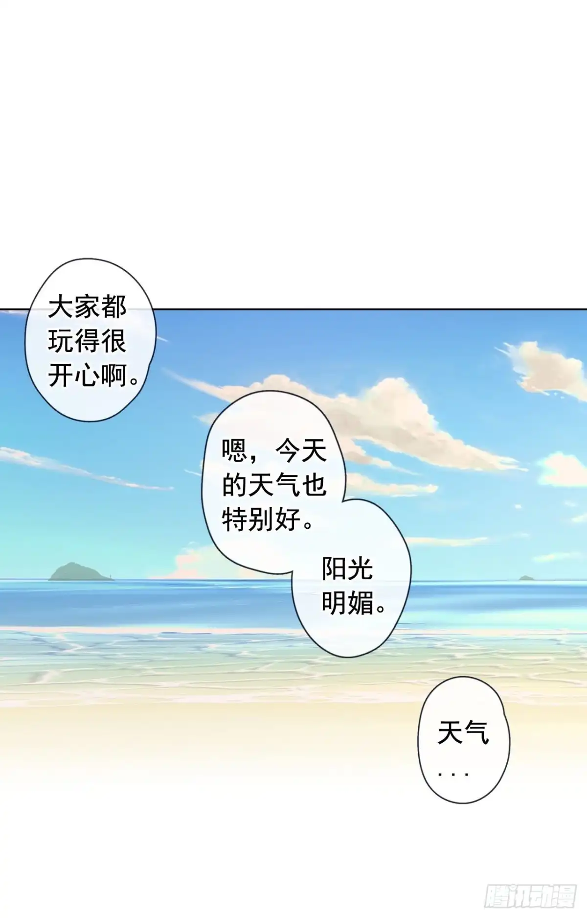 泡沫恋人 34-02 你不孤单么 第10页