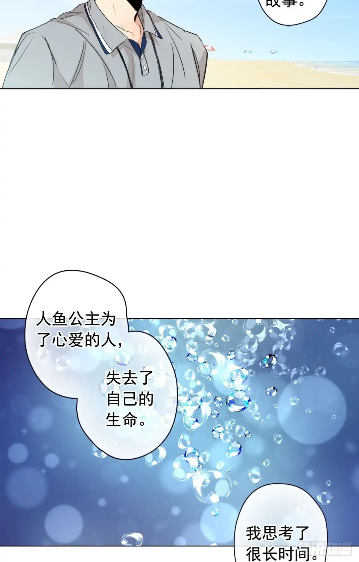 泡沫恋人 34-02 你不孤单么 第19页