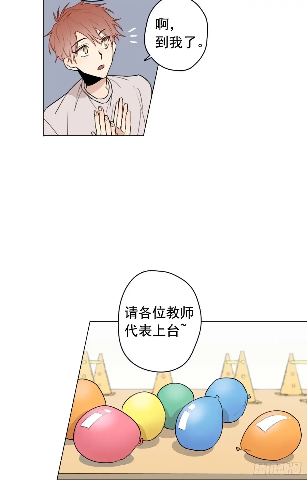 泡沫恋人 35-01 游戏时间 第31页