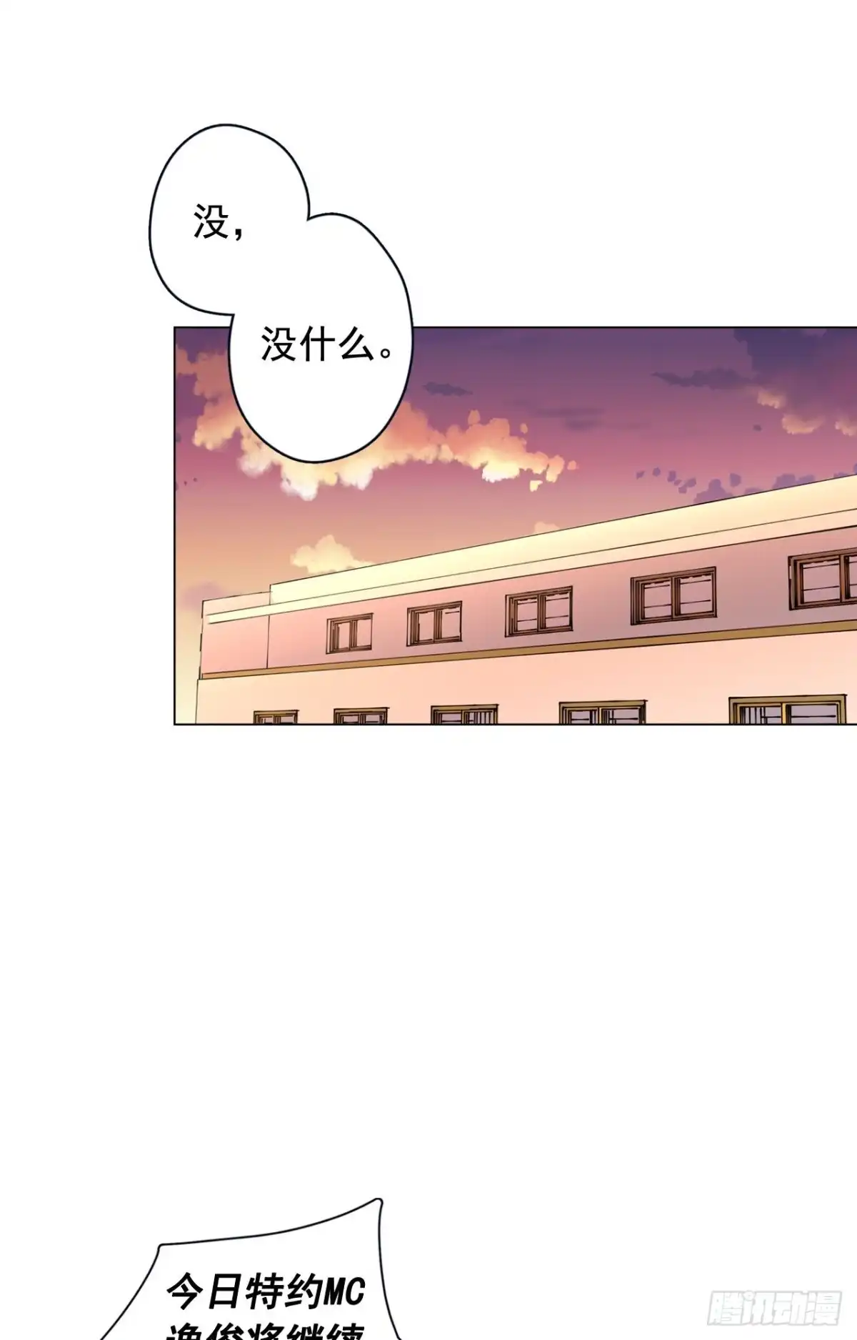 泡沫恋人 35-01 游戏时间 第19页