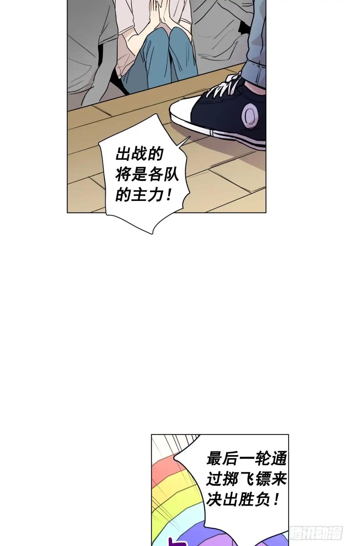 泡沫恋人 35-01 游戏时间 第21页
