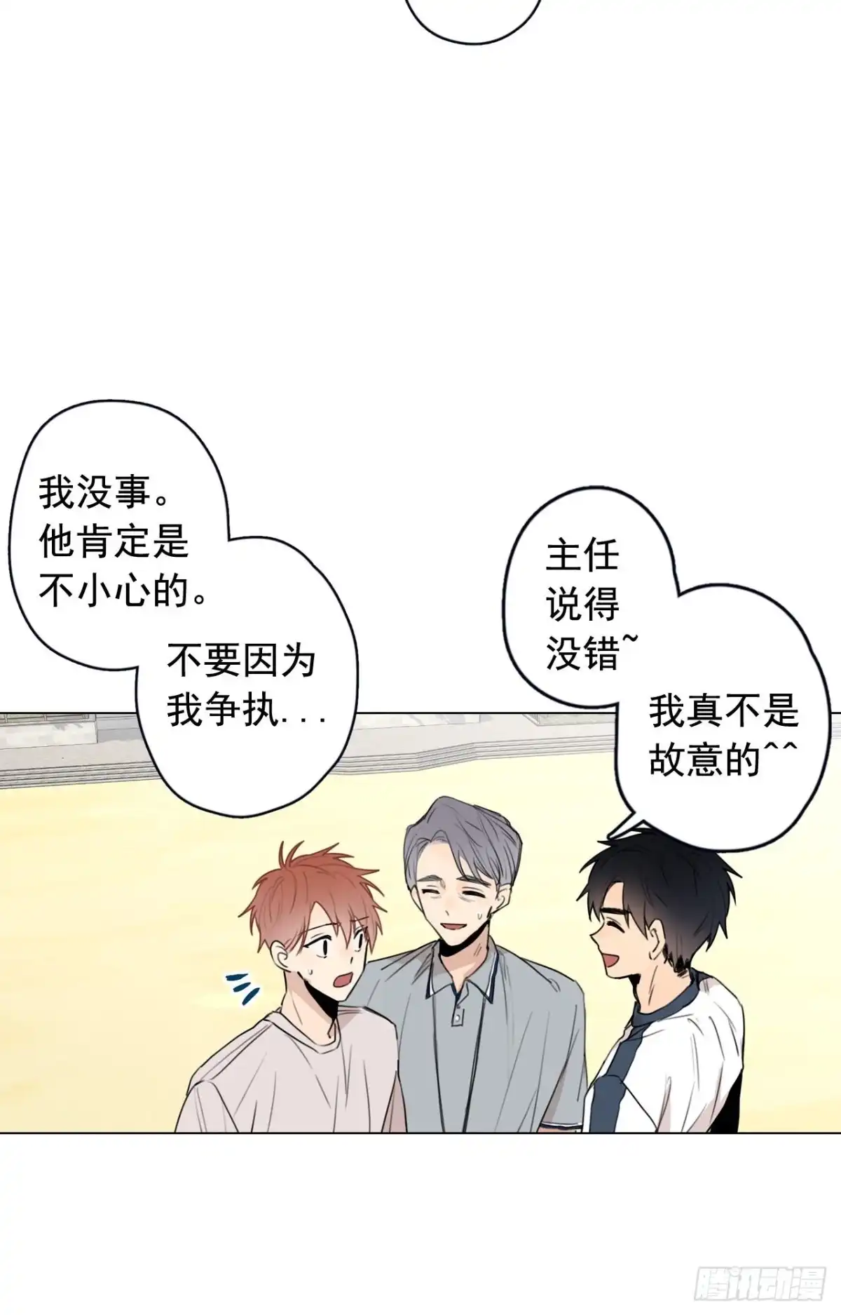 泡沫恋人 35-01 游戏时间 第10页