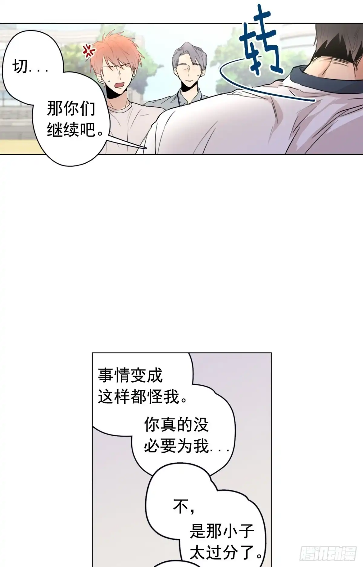 泡沫恋人 35-01 游戏时间 第16页