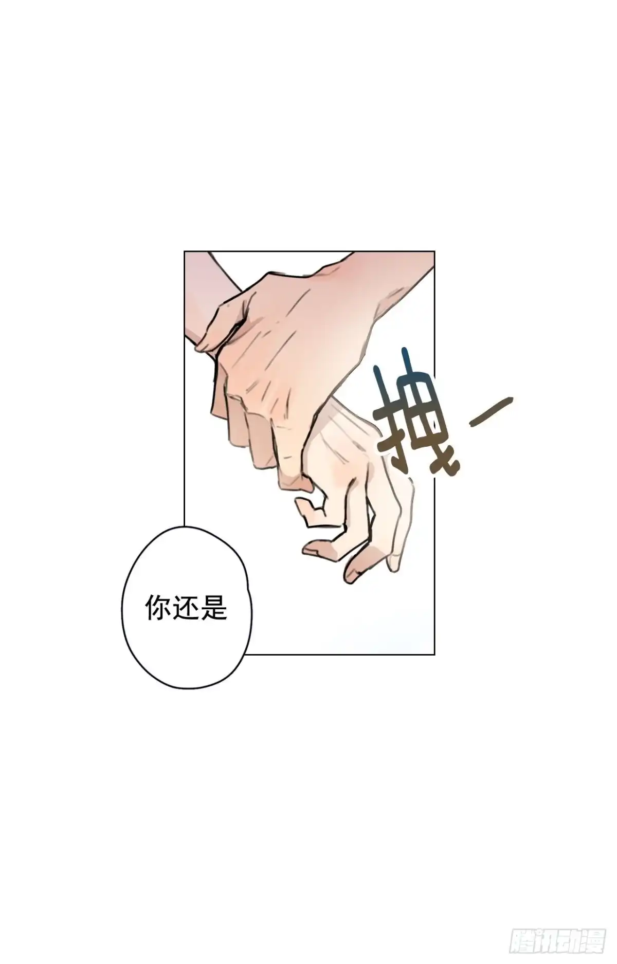 泡沫恋人 35-01 游戏时间 第11页