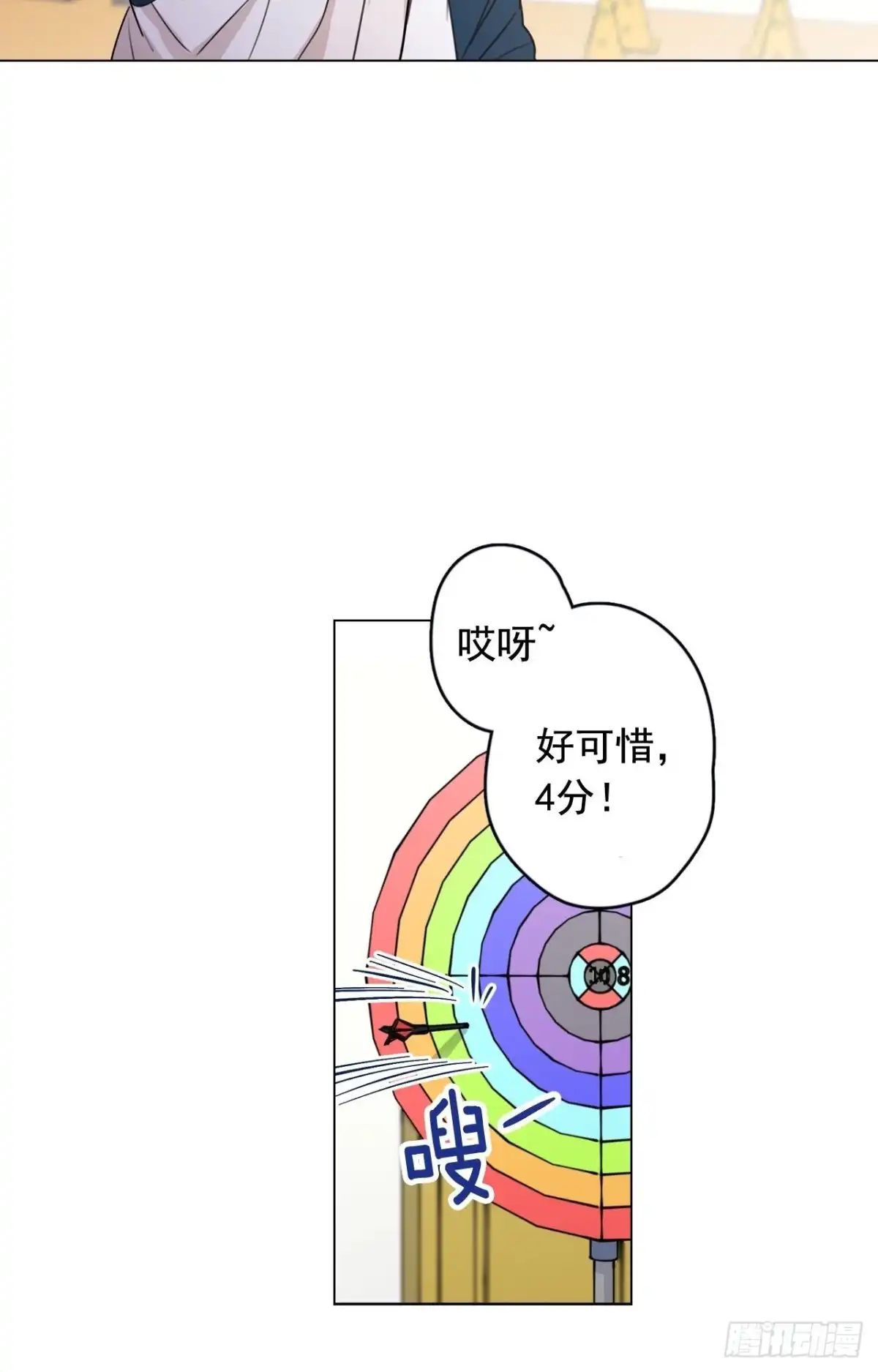 泡沫恋人 35-01 游戏时间 第24页