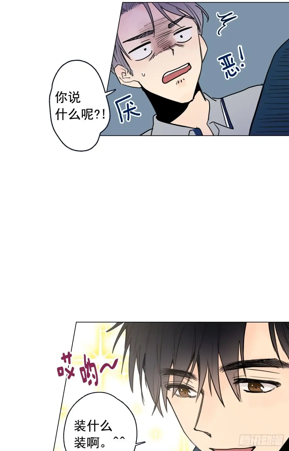 泡沫恋人 35-02 跟我去散步吧 第7页