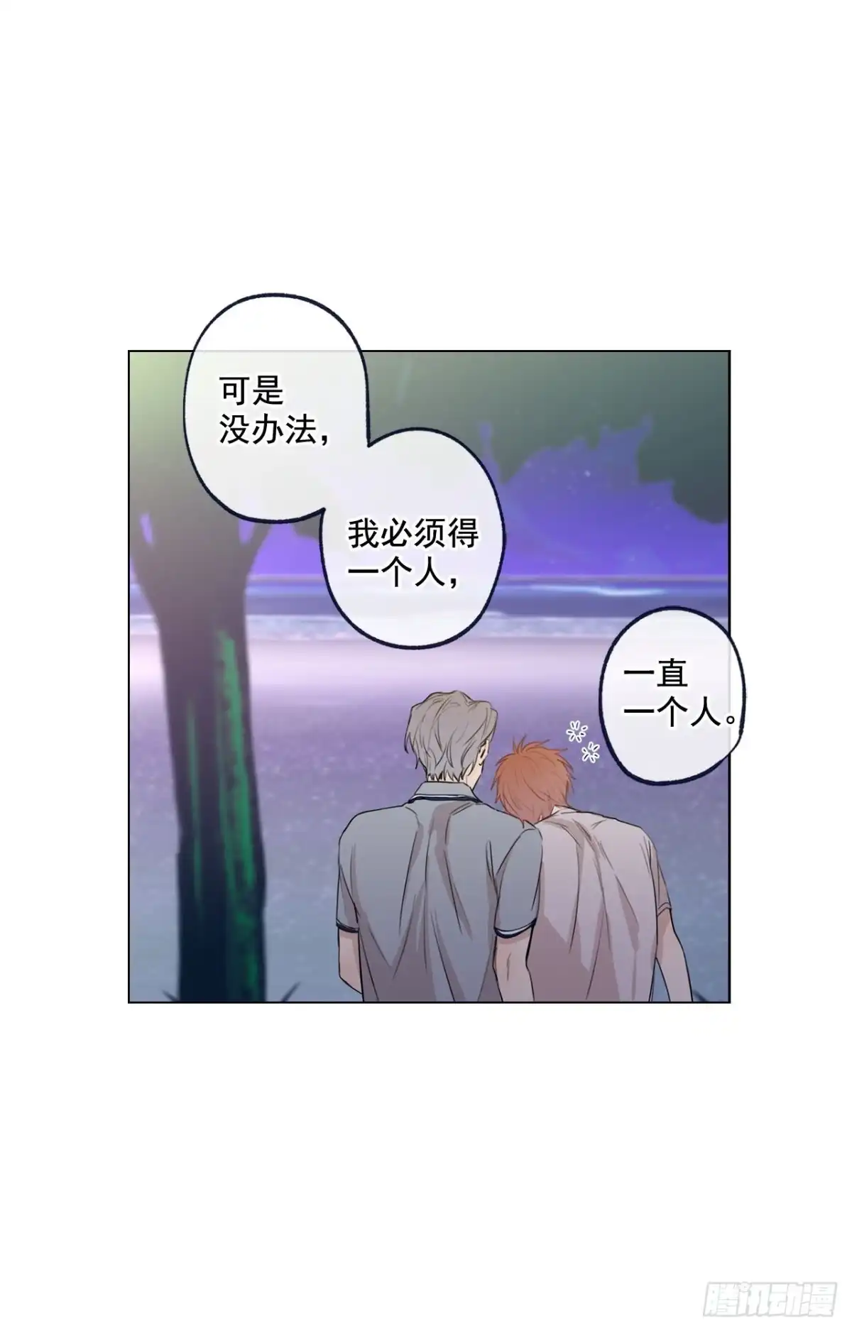 泡沫恋人 36-02 我不想一个人 第29页