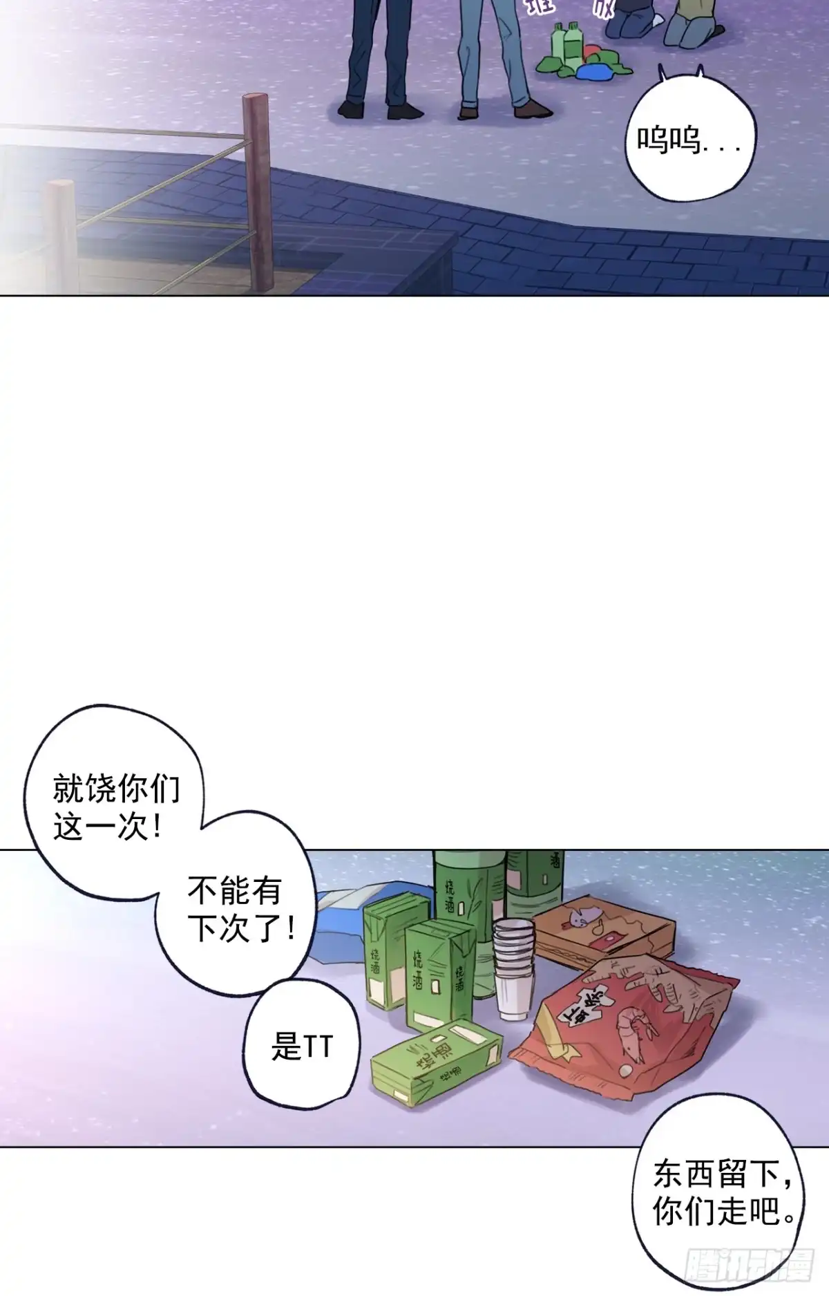 泡沫恋人 36-02 我不想一个人 第13页