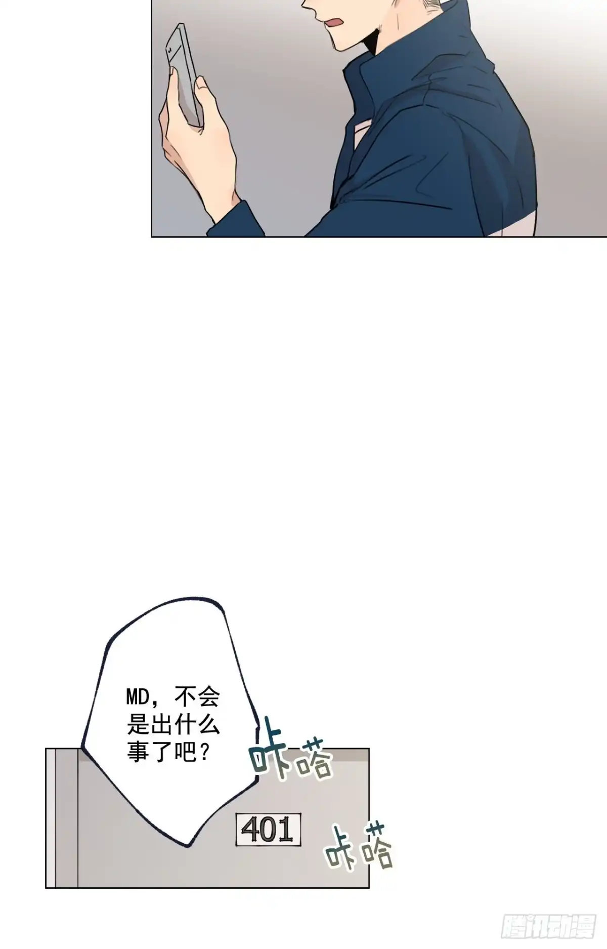 泡沫恋人 37-01 喝得烂醉 第3页