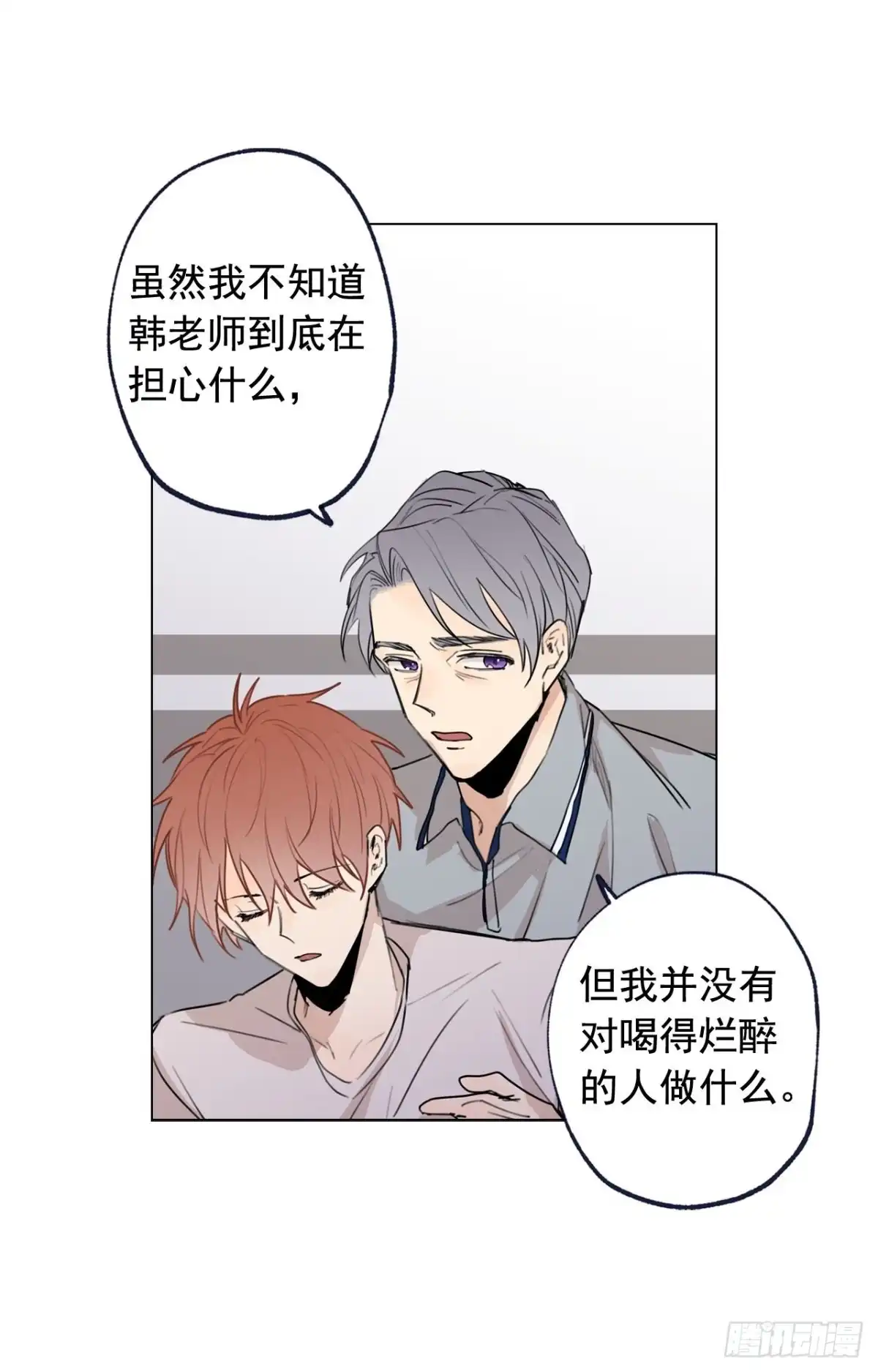 泡沫恋人 37-01 喝得烂醉 第16页
