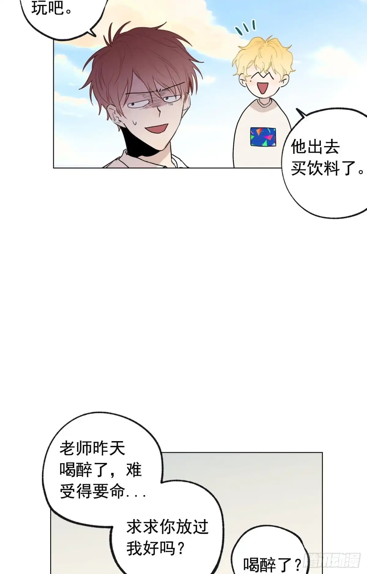 泡沫恋人 37-02 一起玩儿呀 第4页