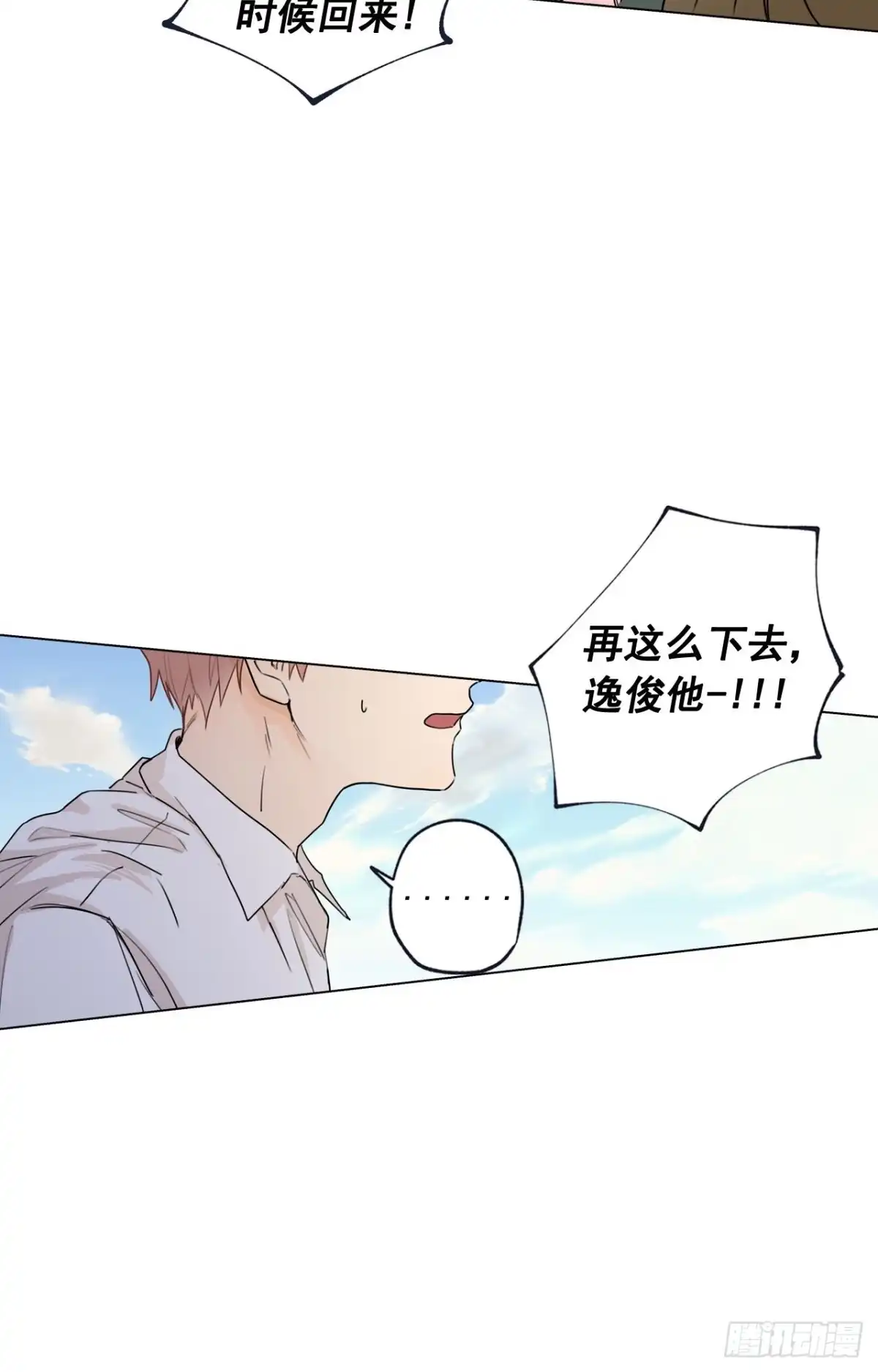 泡沫恋人 37-02 一起玩儿呀 第25页