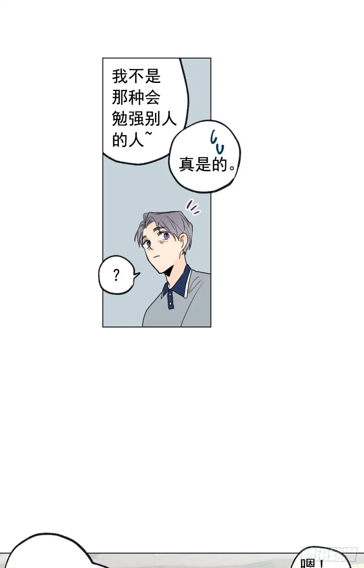 泡沫恋人 37-02 一起玩儿呀 第13页