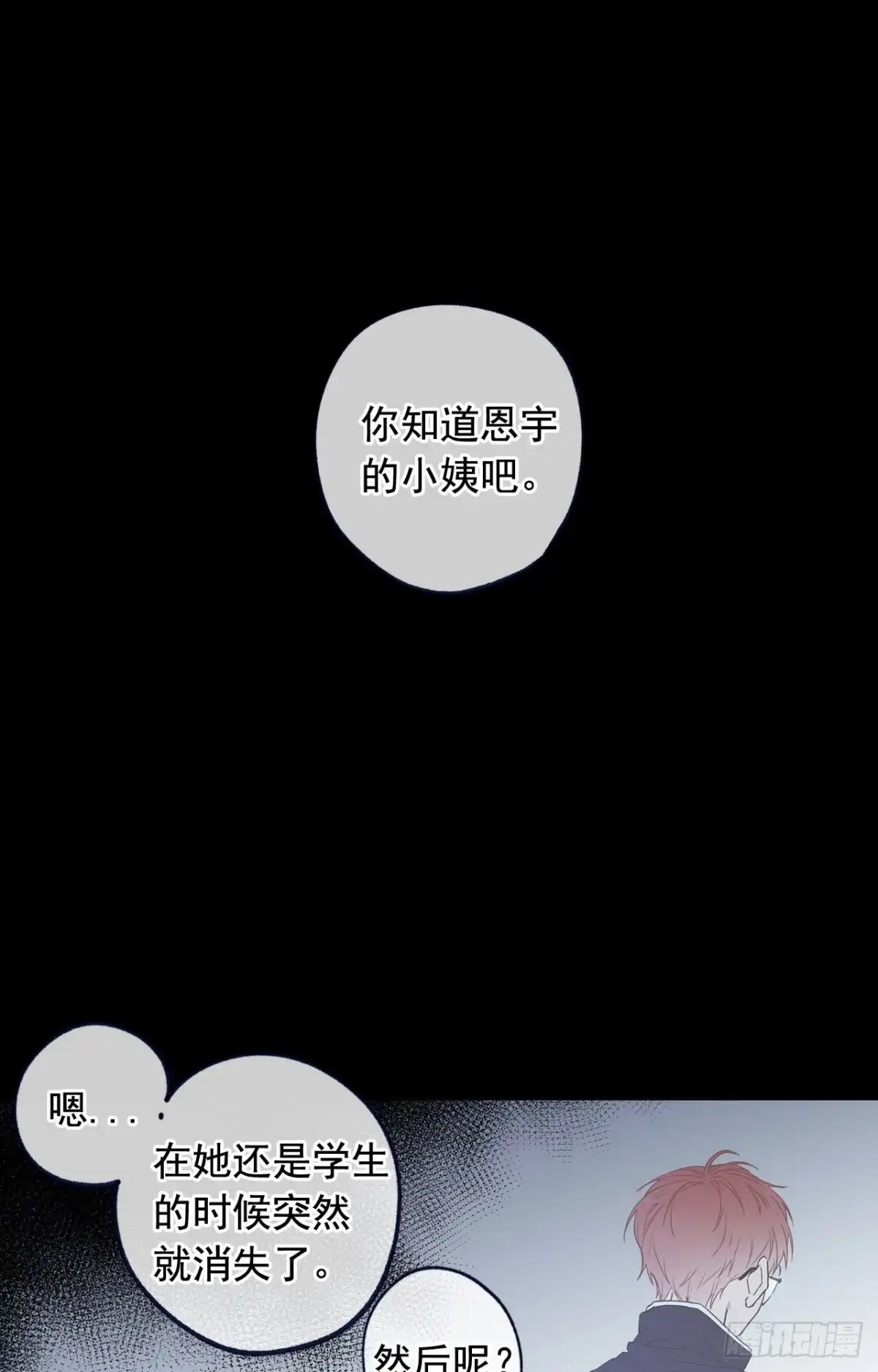 泡沫恋人 38-01 都是我的错 第1页