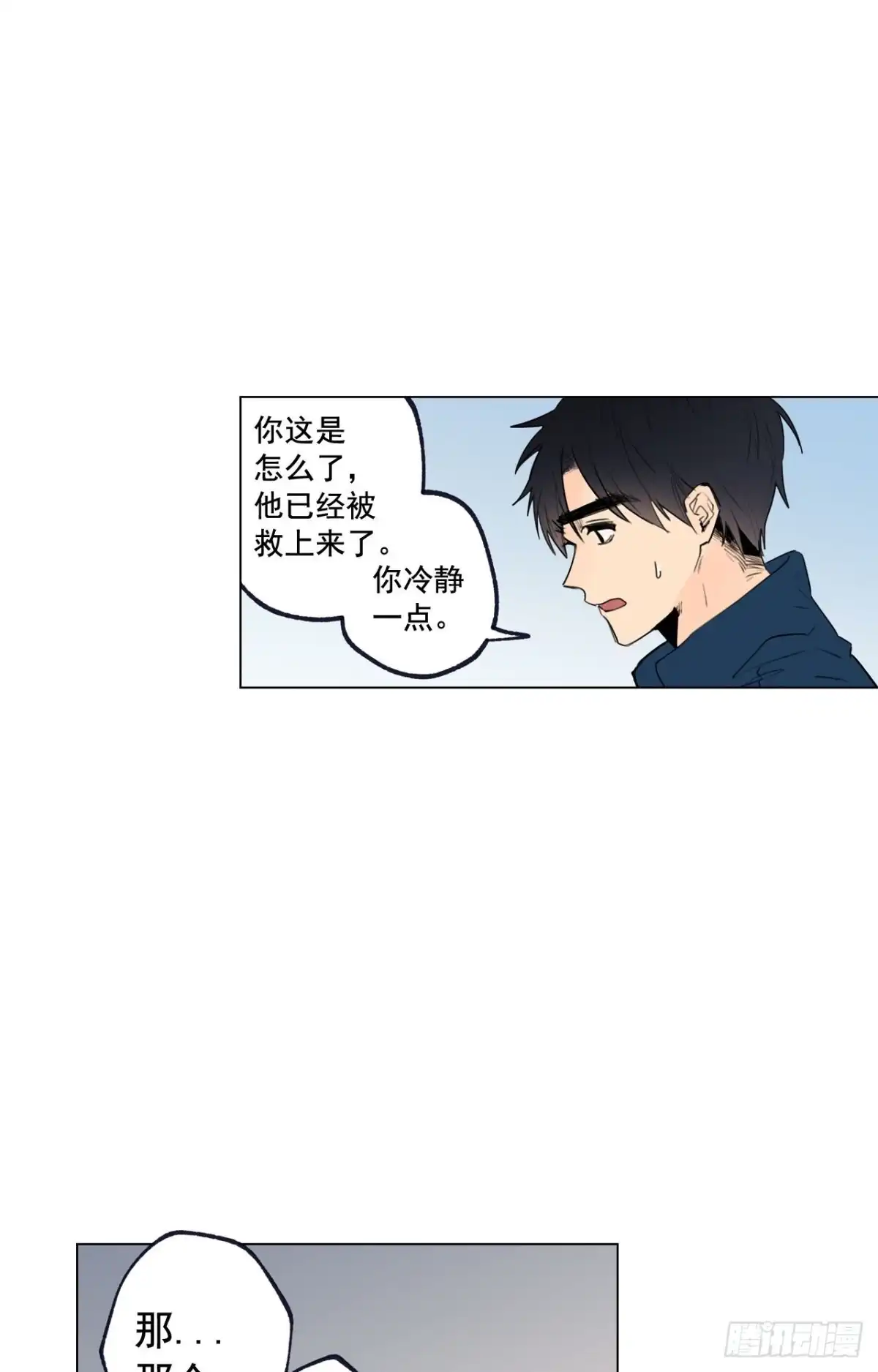 泡沫恋人 38-01 都是我的错 第25页