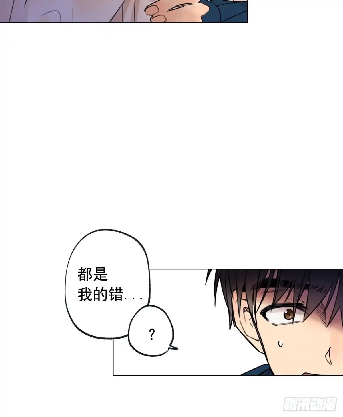 泡沫恋人 38-01 都是我的错 第22页