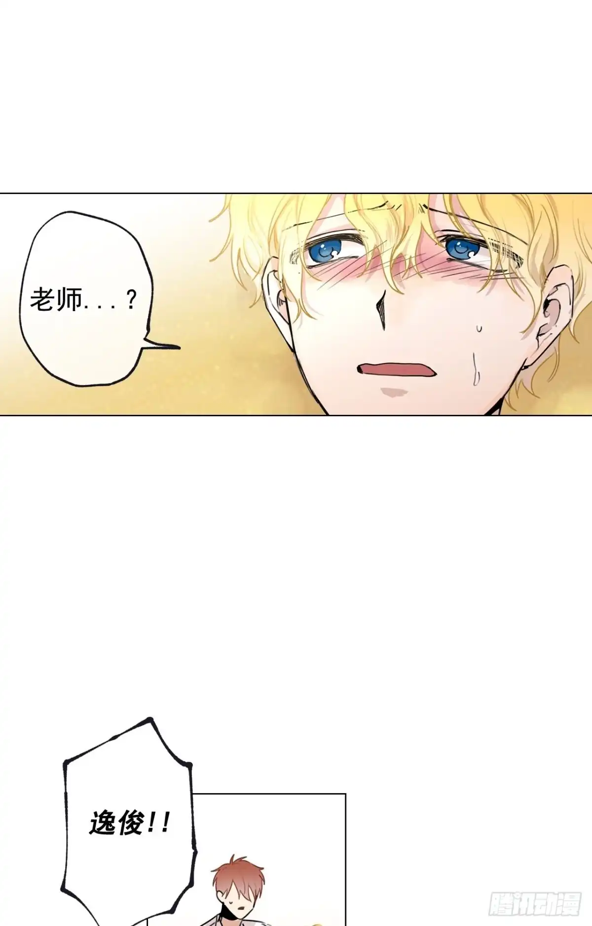 泡沫恋人 38-02 老师，你的眼睛 第16页