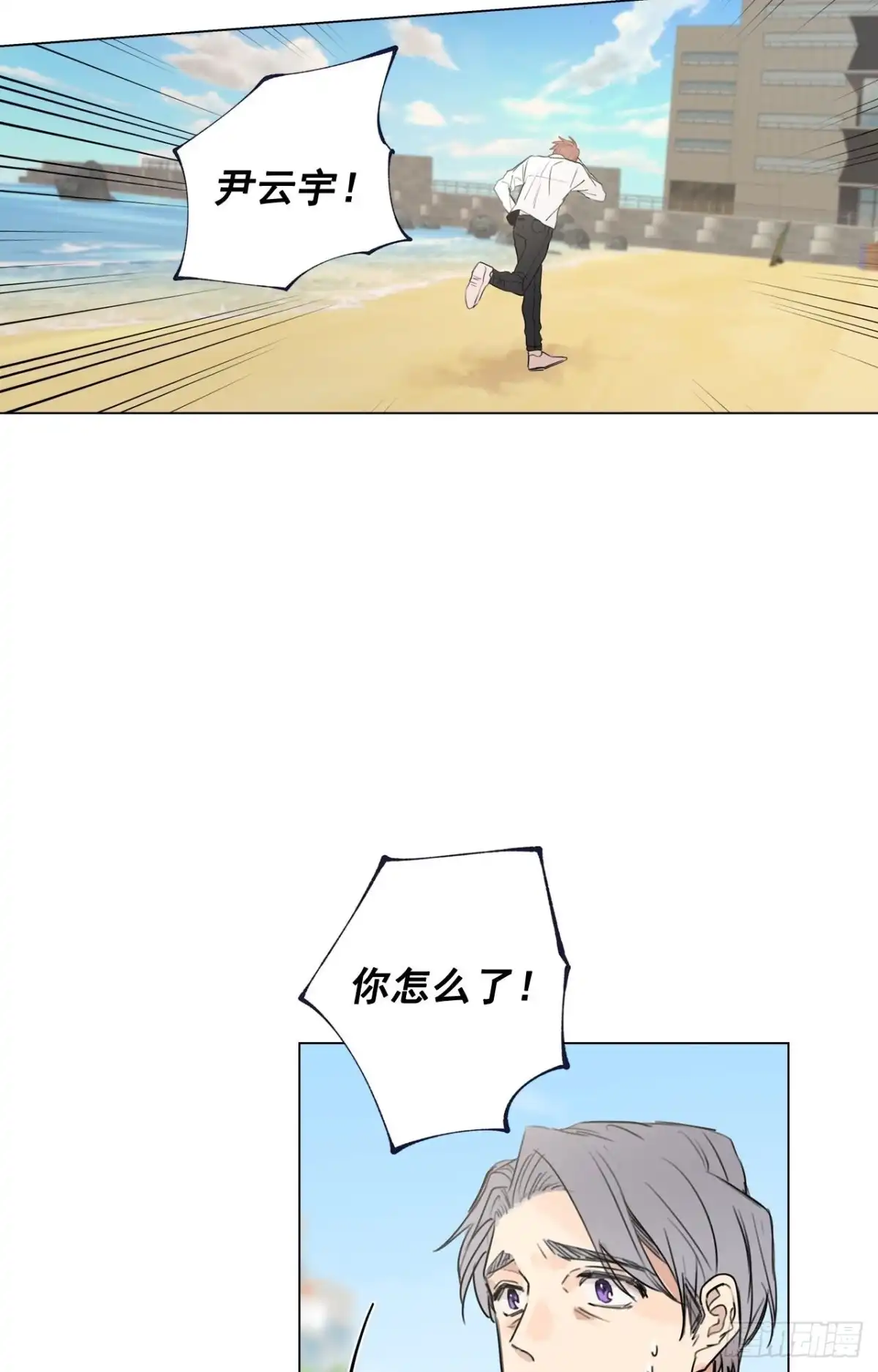 泡沫恋人 38-02 老师，你的眼睛 第22页