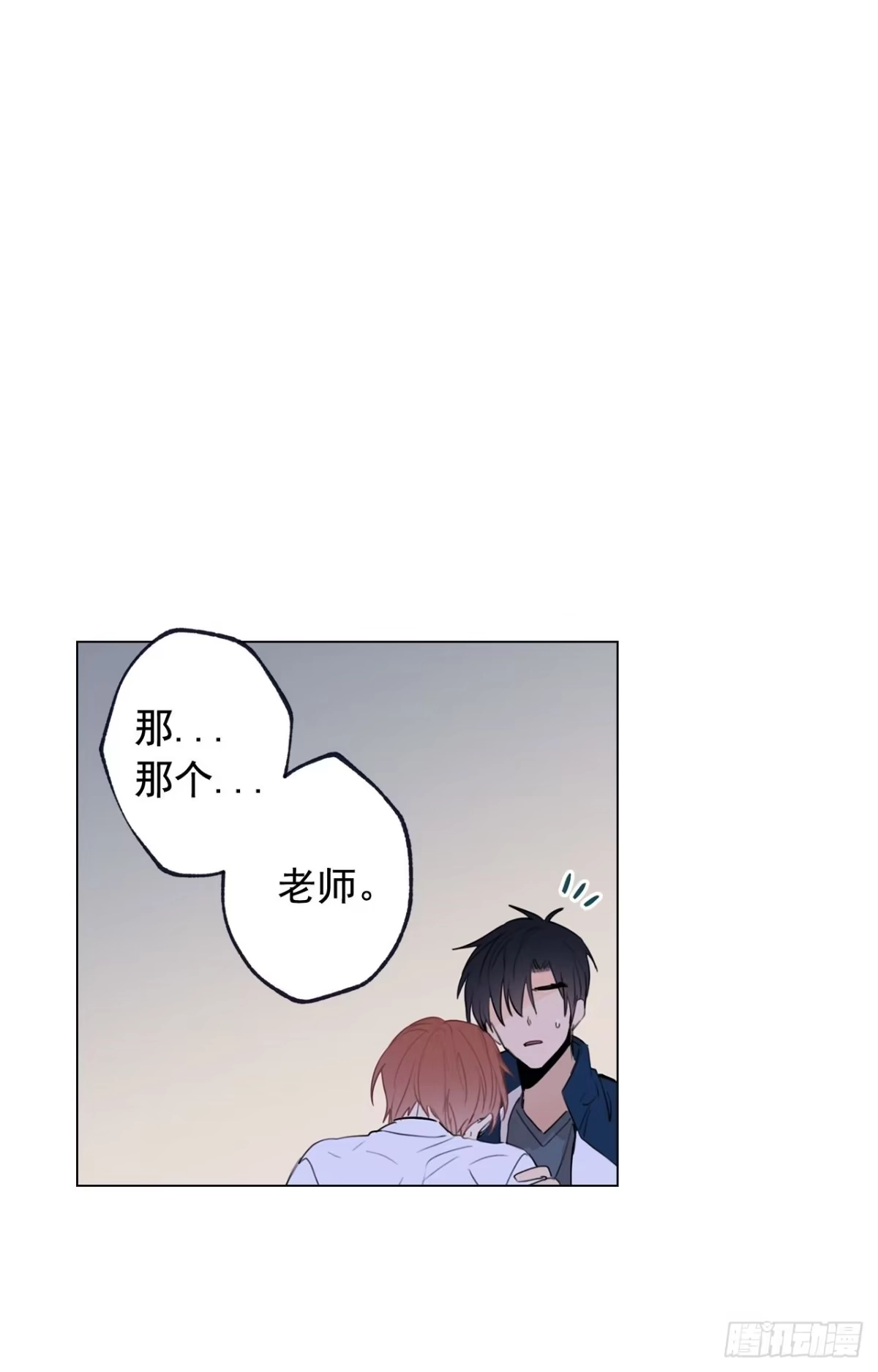 泡沫恋人 38-02 老师，你的眼睛 第2页