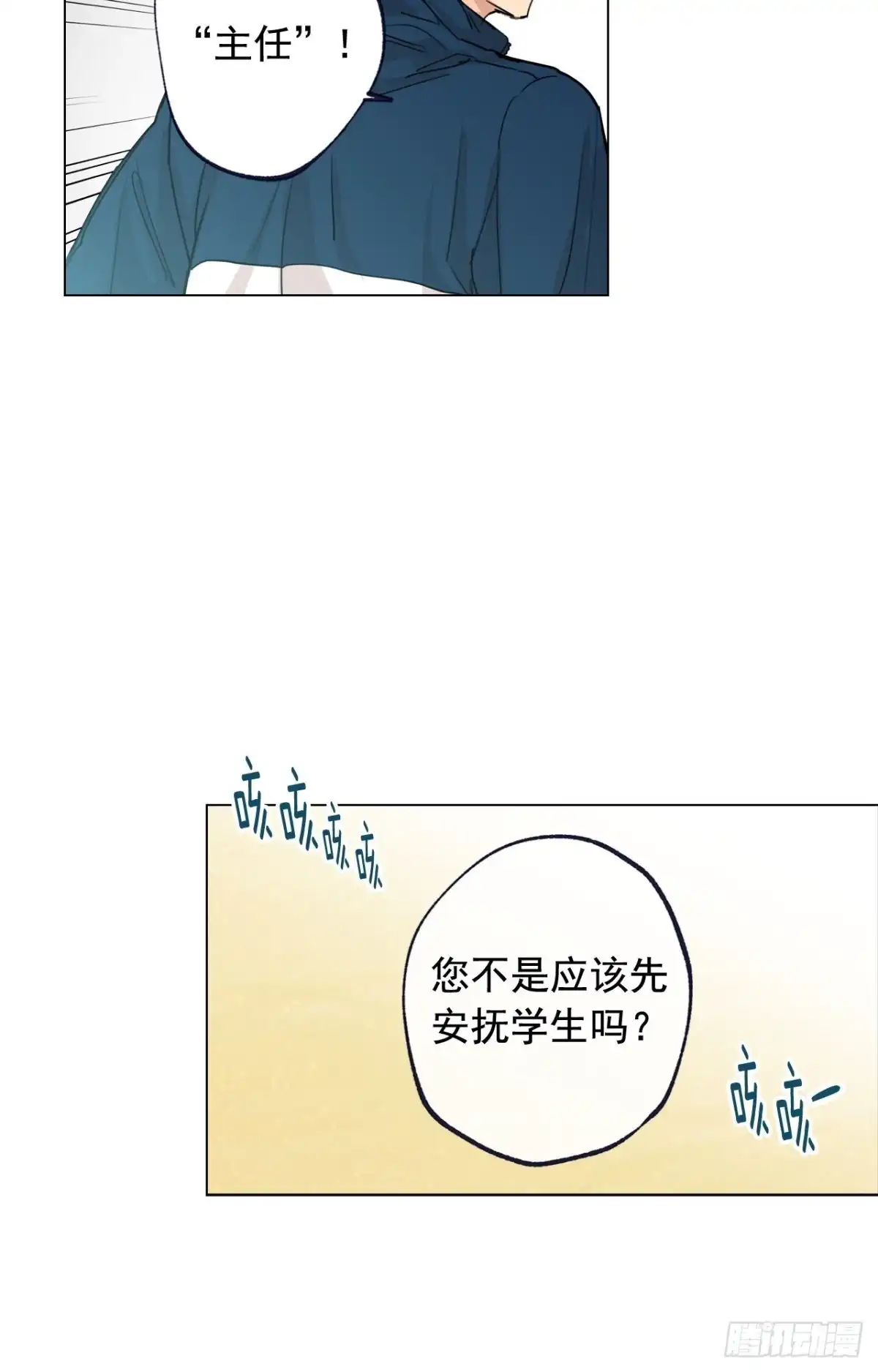 泡沫恋人 38-02 老师，你的眼睛 第24页