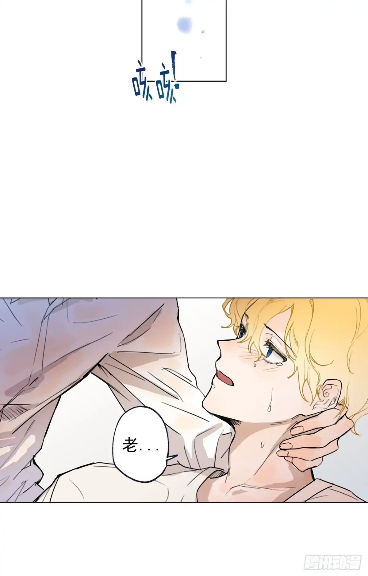 泡沫恋人 38-02 老师，你的眼睛 第15页