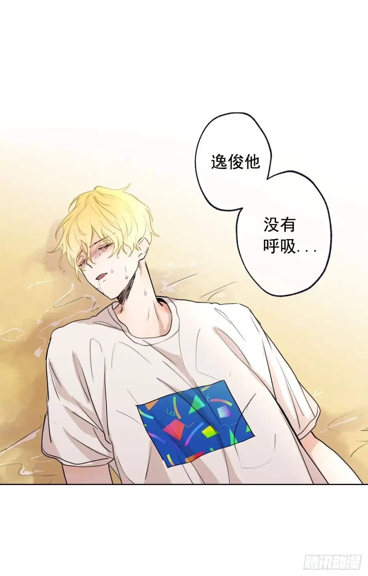 泡沫恋人 38-02 老师，你的眼睛 第4页