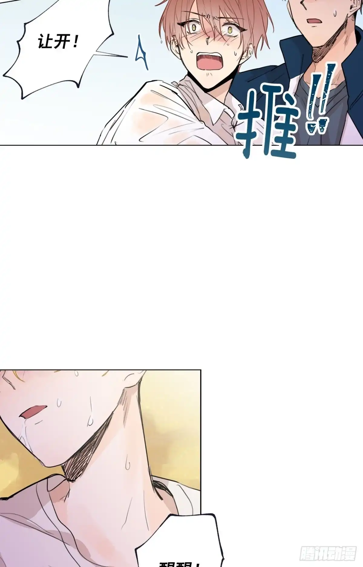 泡沫恋人 38-02 老师，你的眼睛 第6页