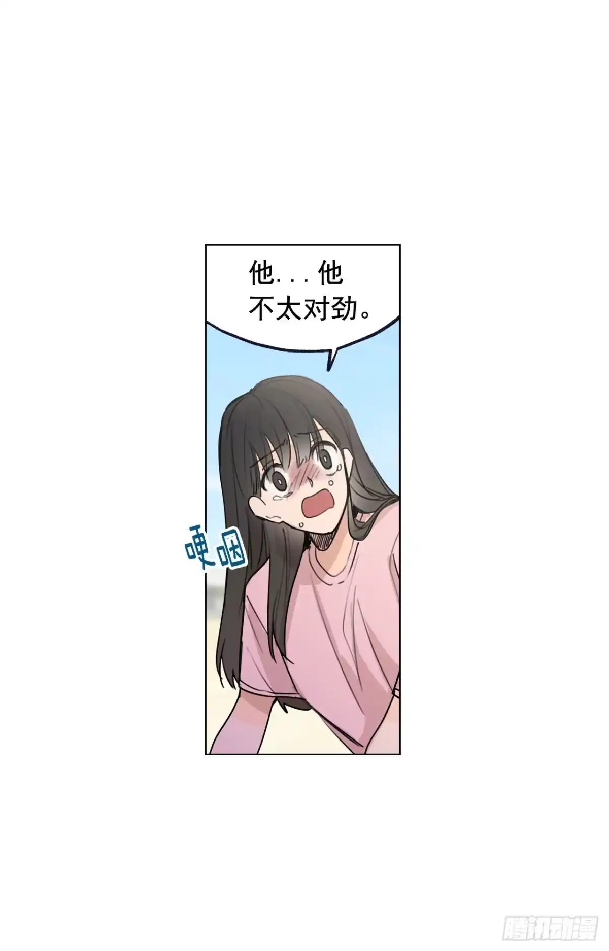 泡沫恋人 38-02 老师，你的眼睛 第3页
