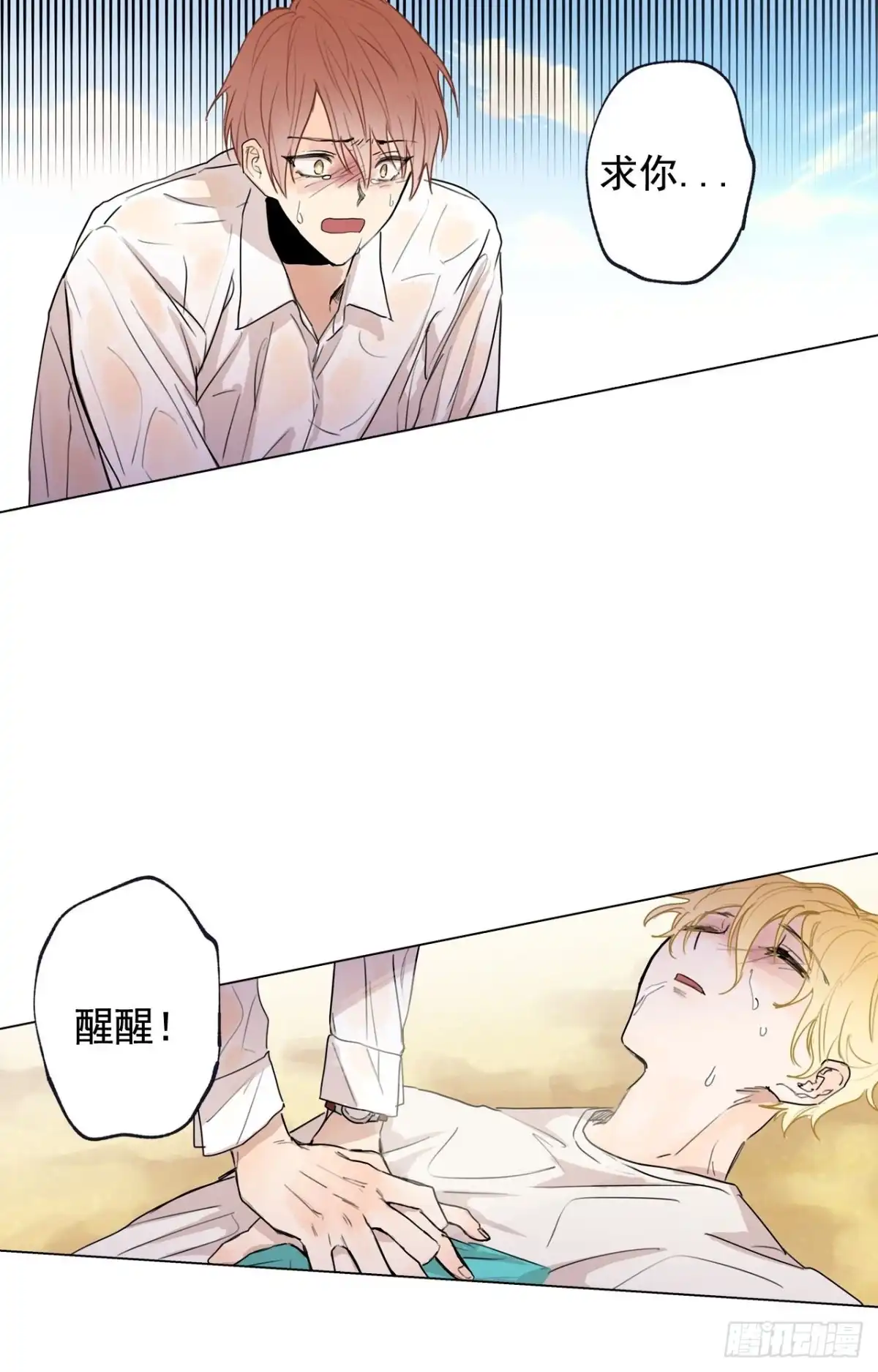 泡沫恋人 38-02 老师，你的眼睛 第10页
