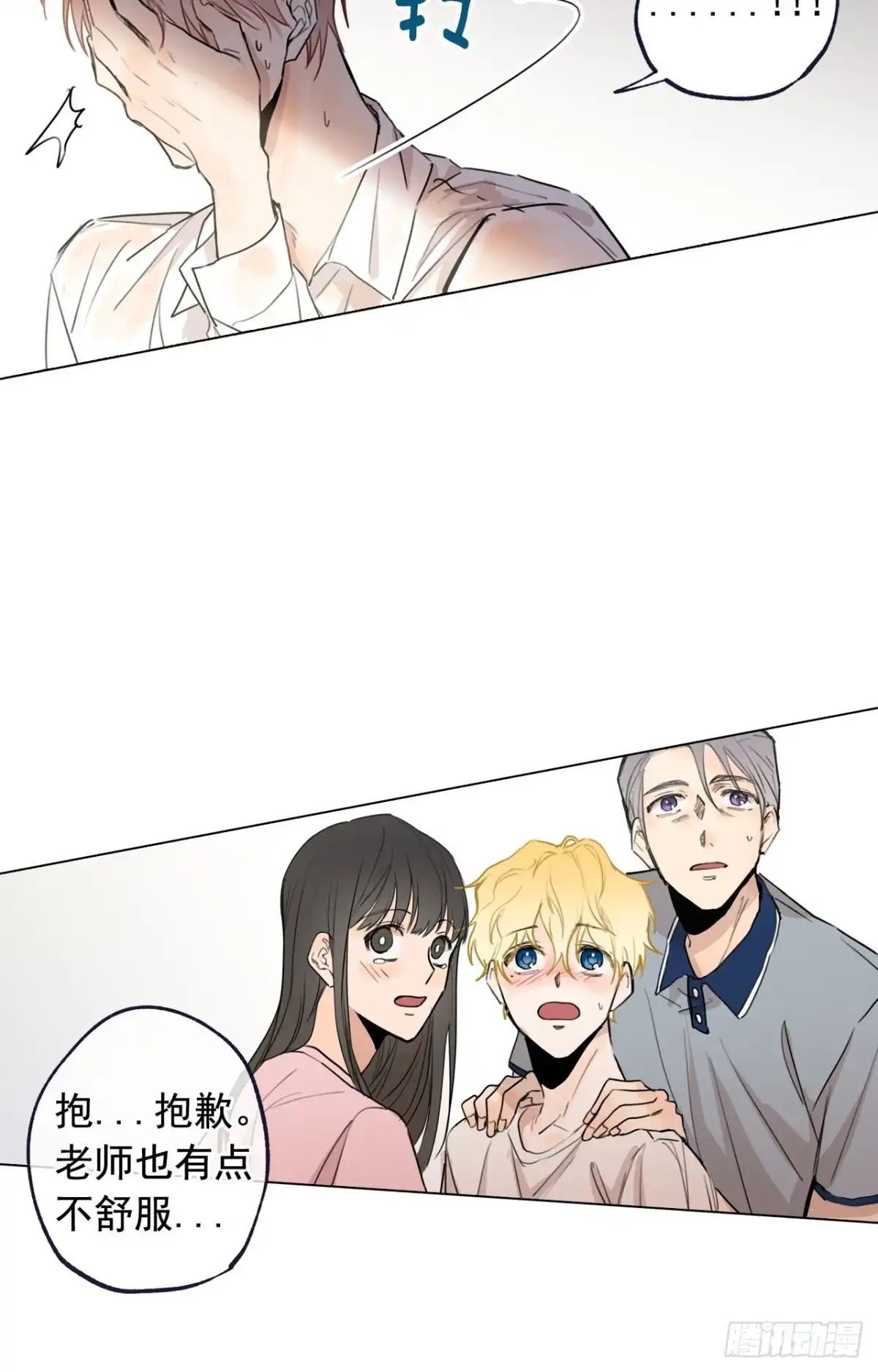泡沫恋人 38-02 老师，你的眼睛 第20页