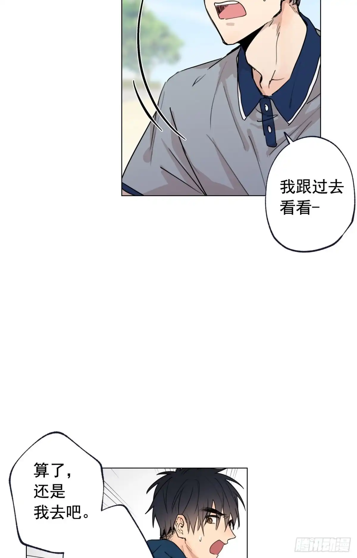 泡沫恋人 38-02 老师，你的眼睛 第23页
