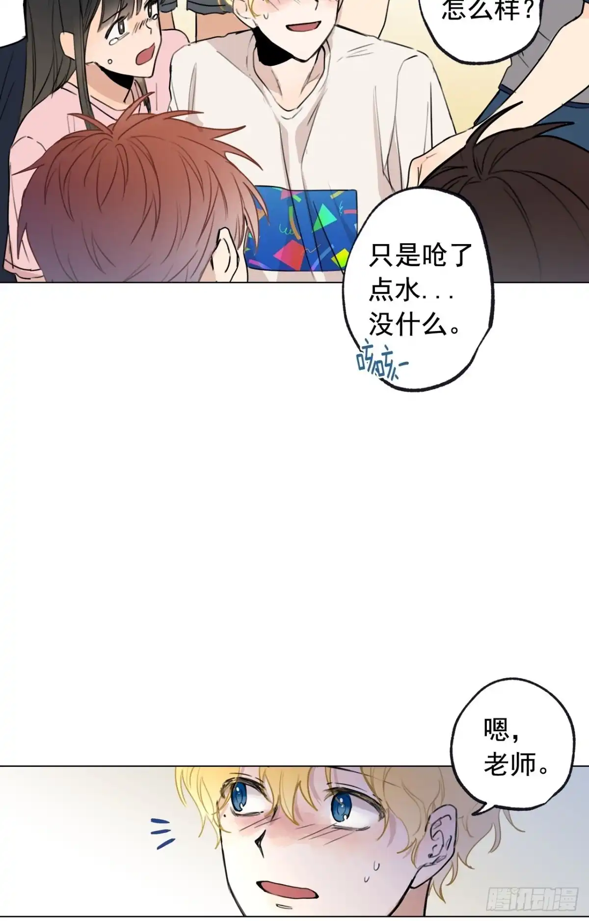 泡沫恋人 38-02 老师，你的眼睛 第18页