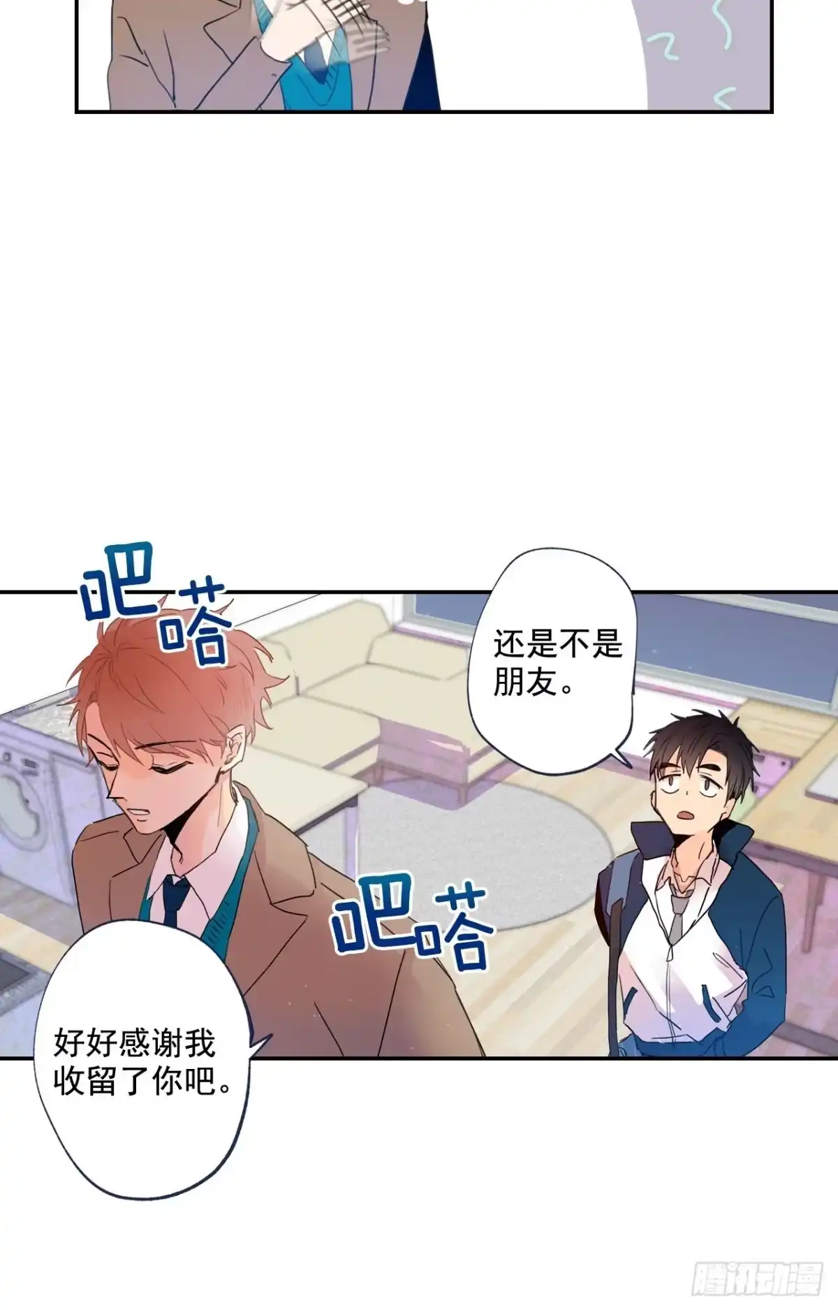 泡沫恋人 04-01 求收留 第21页