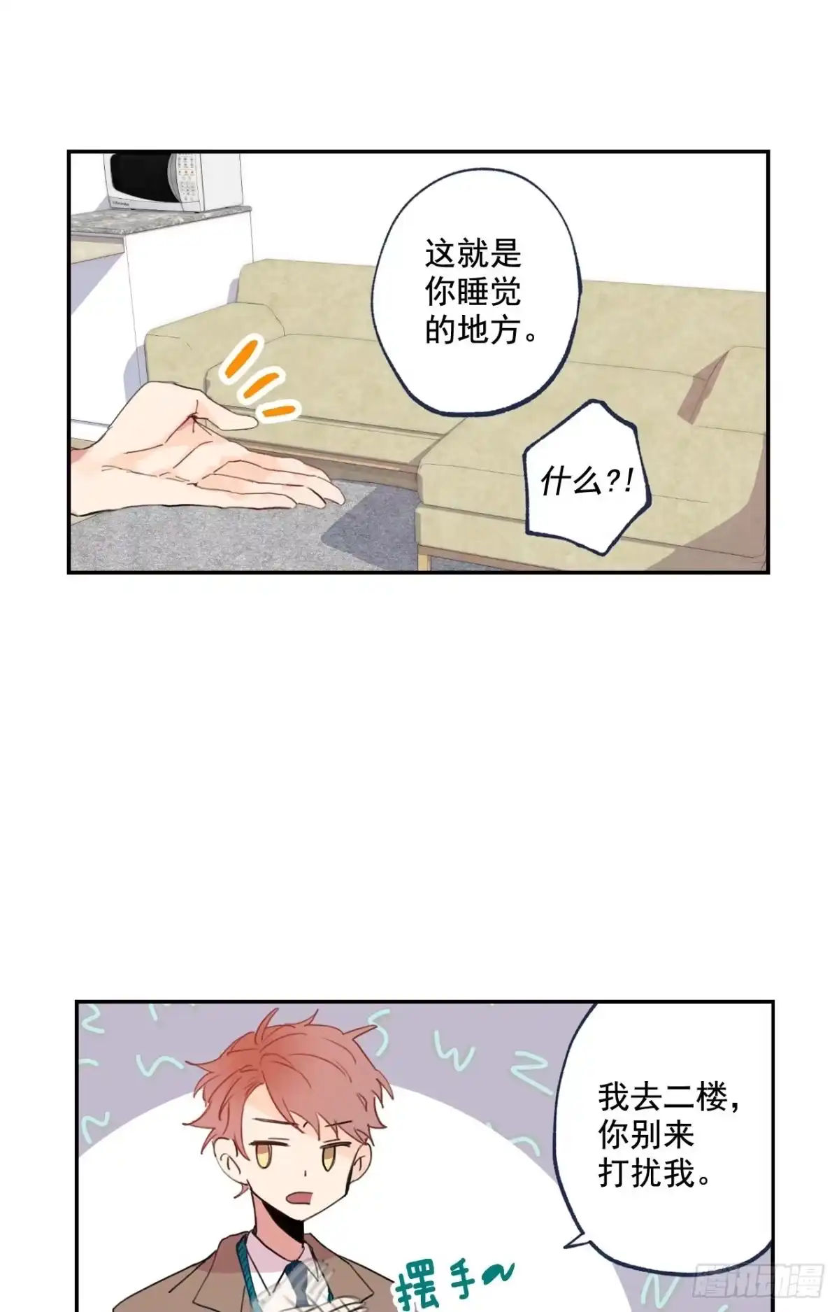 泡沫恋人 04-01 求收留 第20页