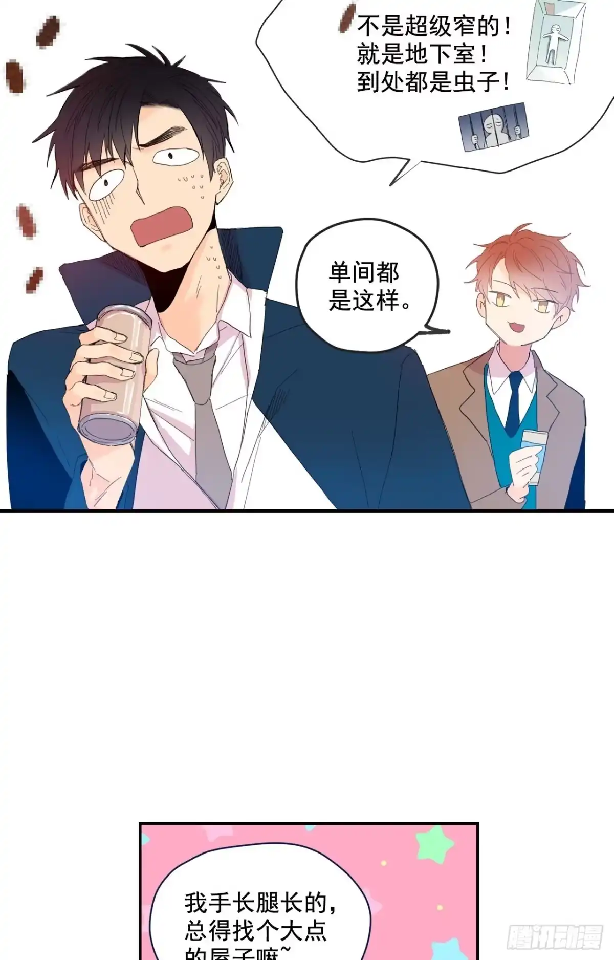泡沫恋人 04-01 求收留 第5页