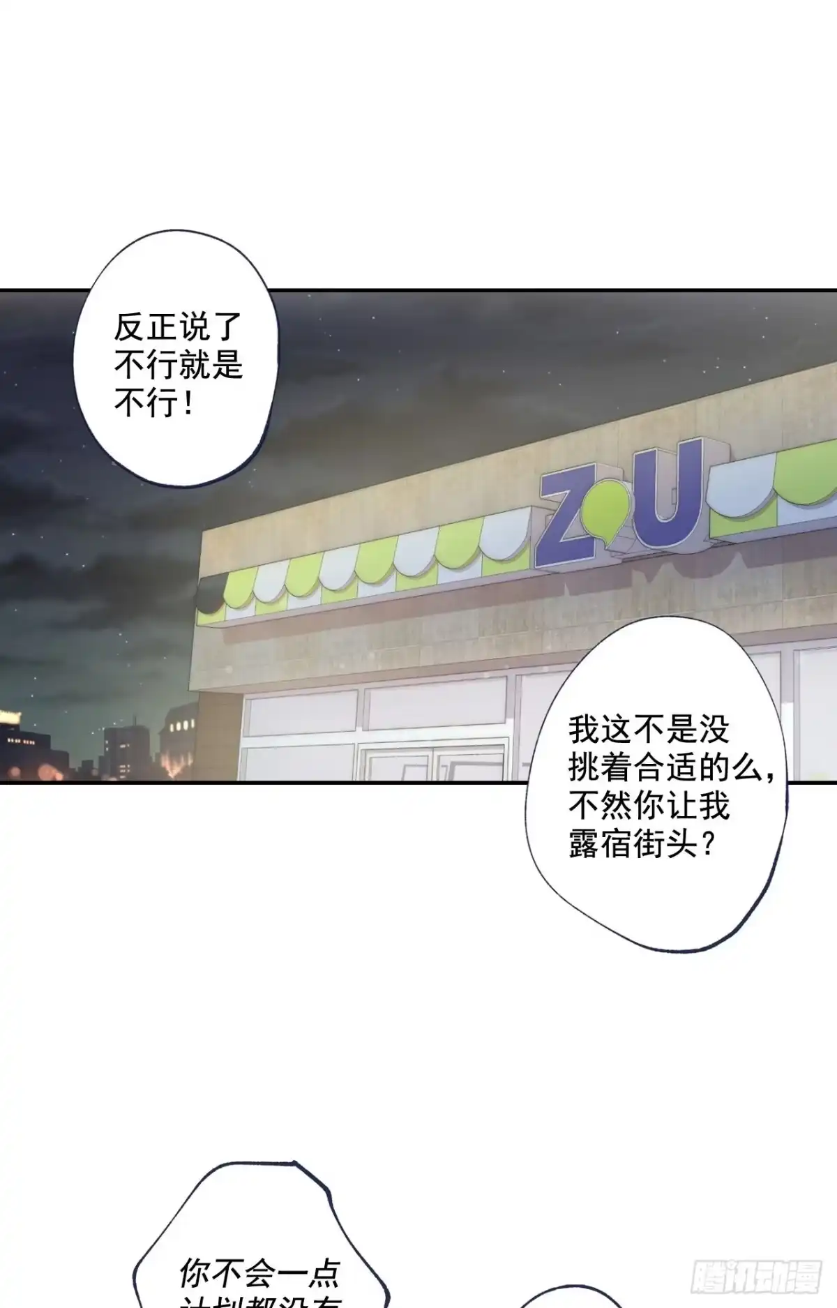 泡沫恋人 04-01 求收留 第12页