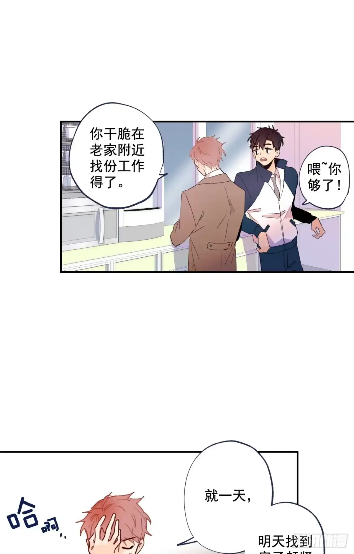 泡沫恋人 04-01 求收留 第14页