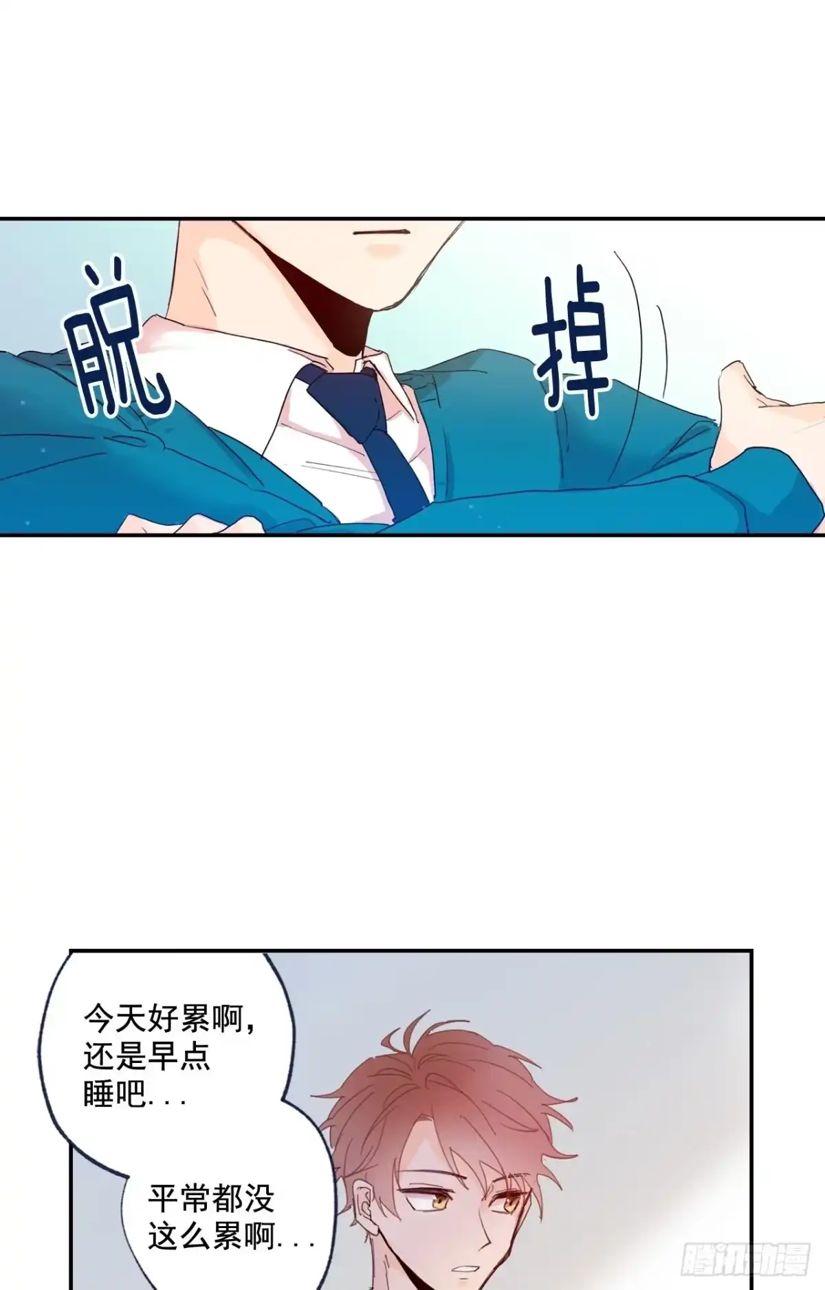 泡沫恋人 04-01 求收留 第22页