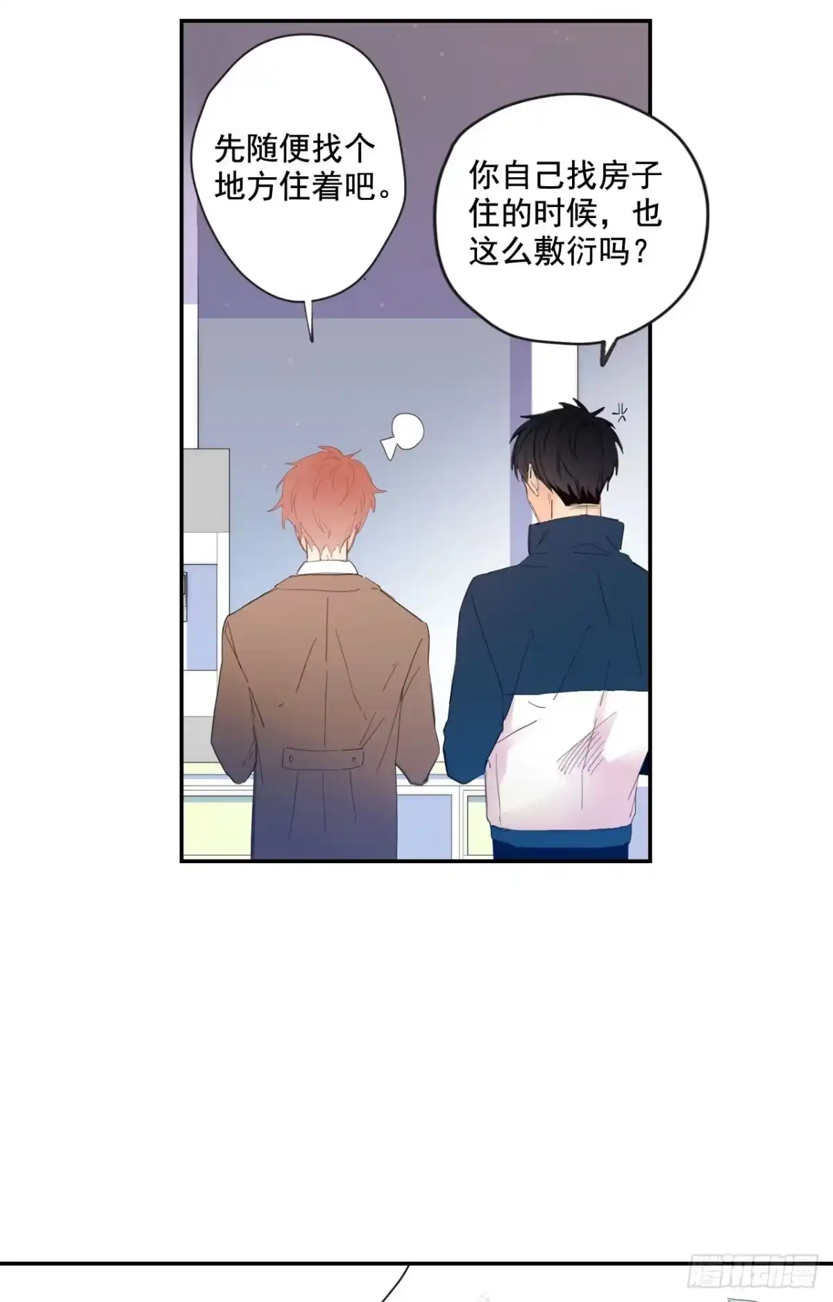泡沫恋人 04-01 求收留 第4页