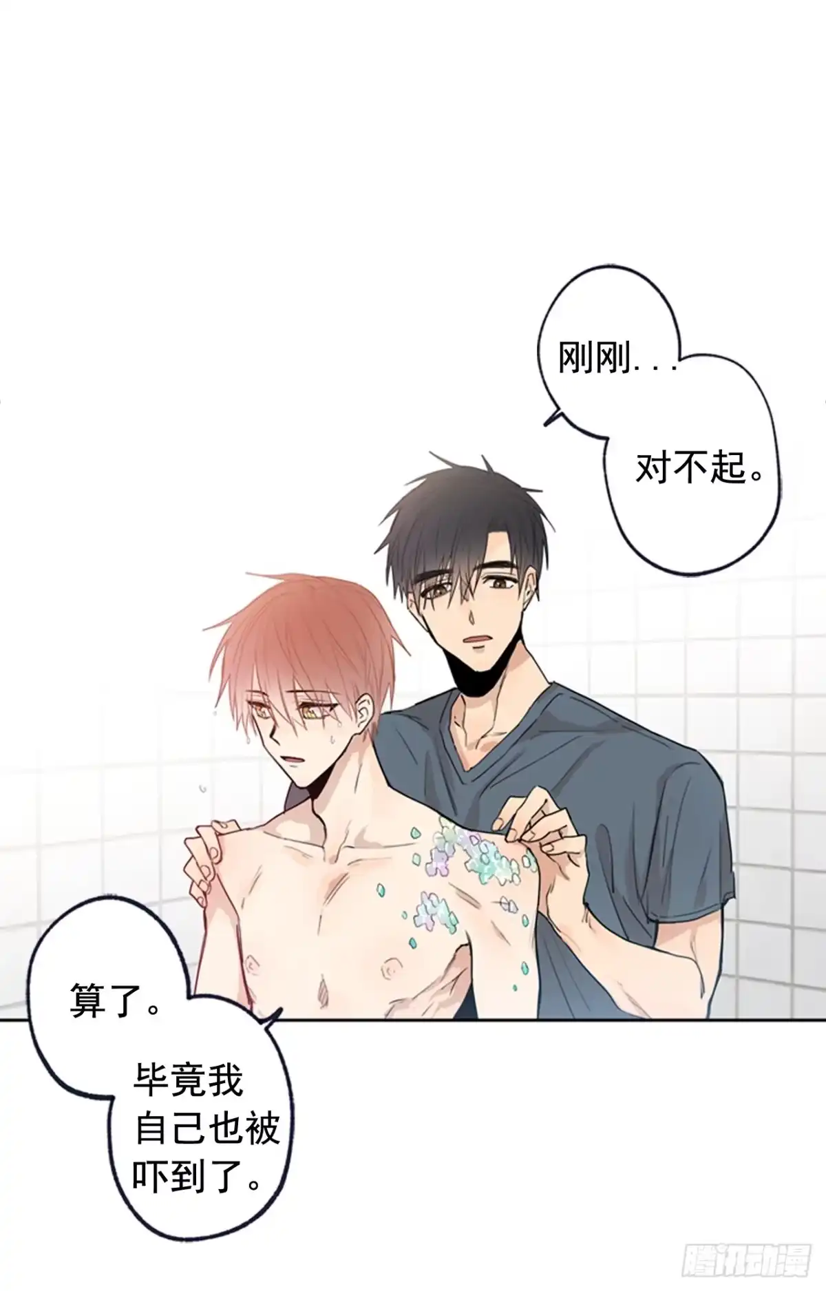 泡沫恋人 039-01 帮帮我 第25页