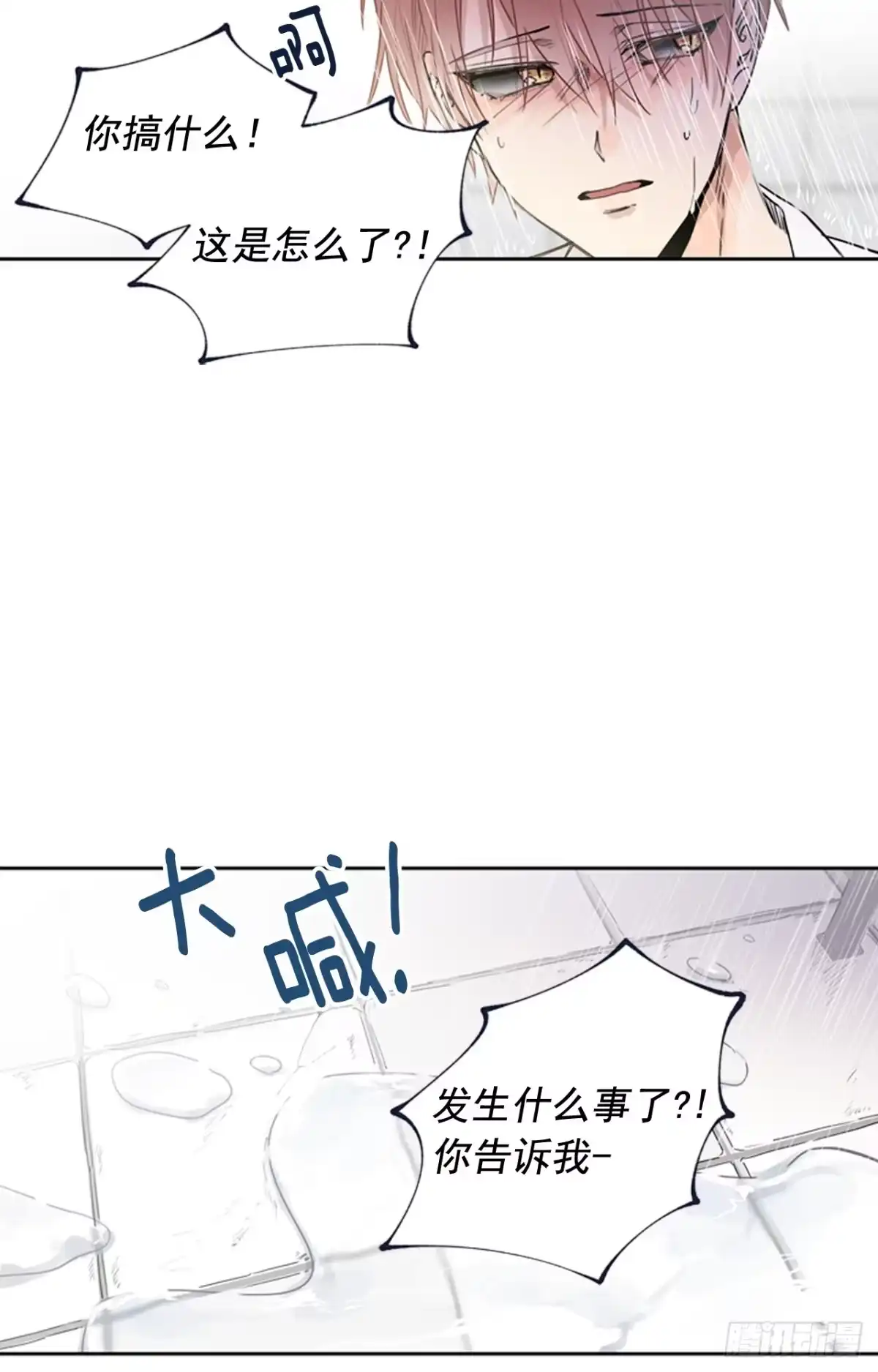 泡沫恋人 039-01 帮帮我 第10页