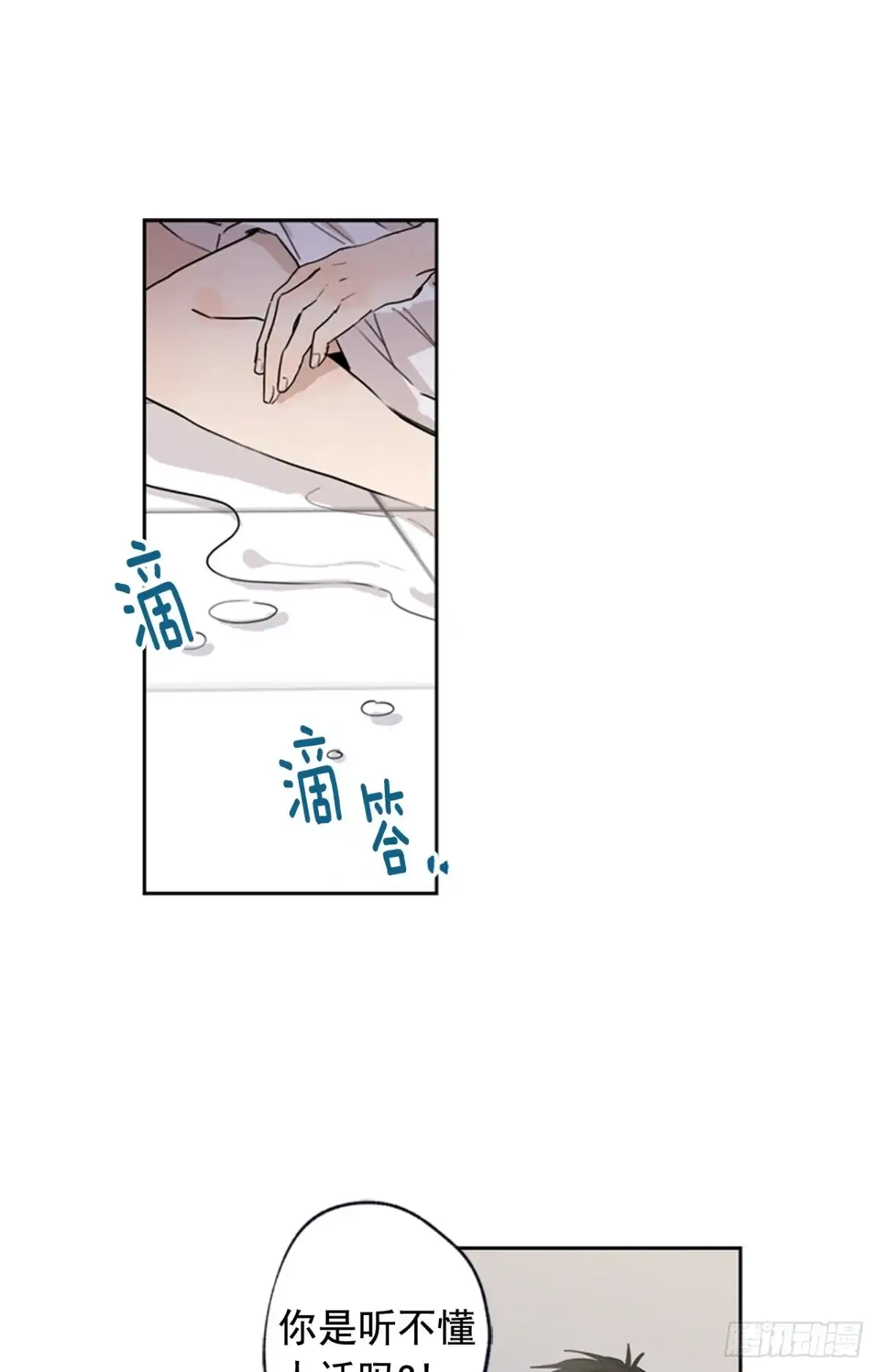 泡沫恋人 040-01 主任的愤怒 第16页