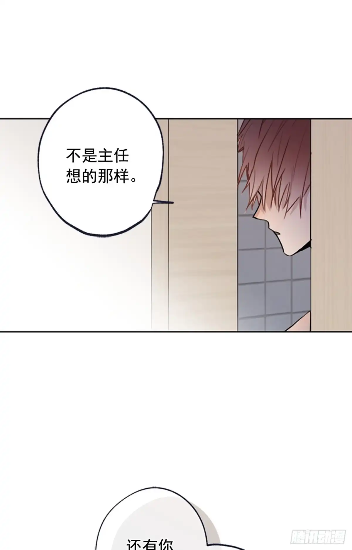 泡沫恋人 040-01 主任的愤怒 第28页