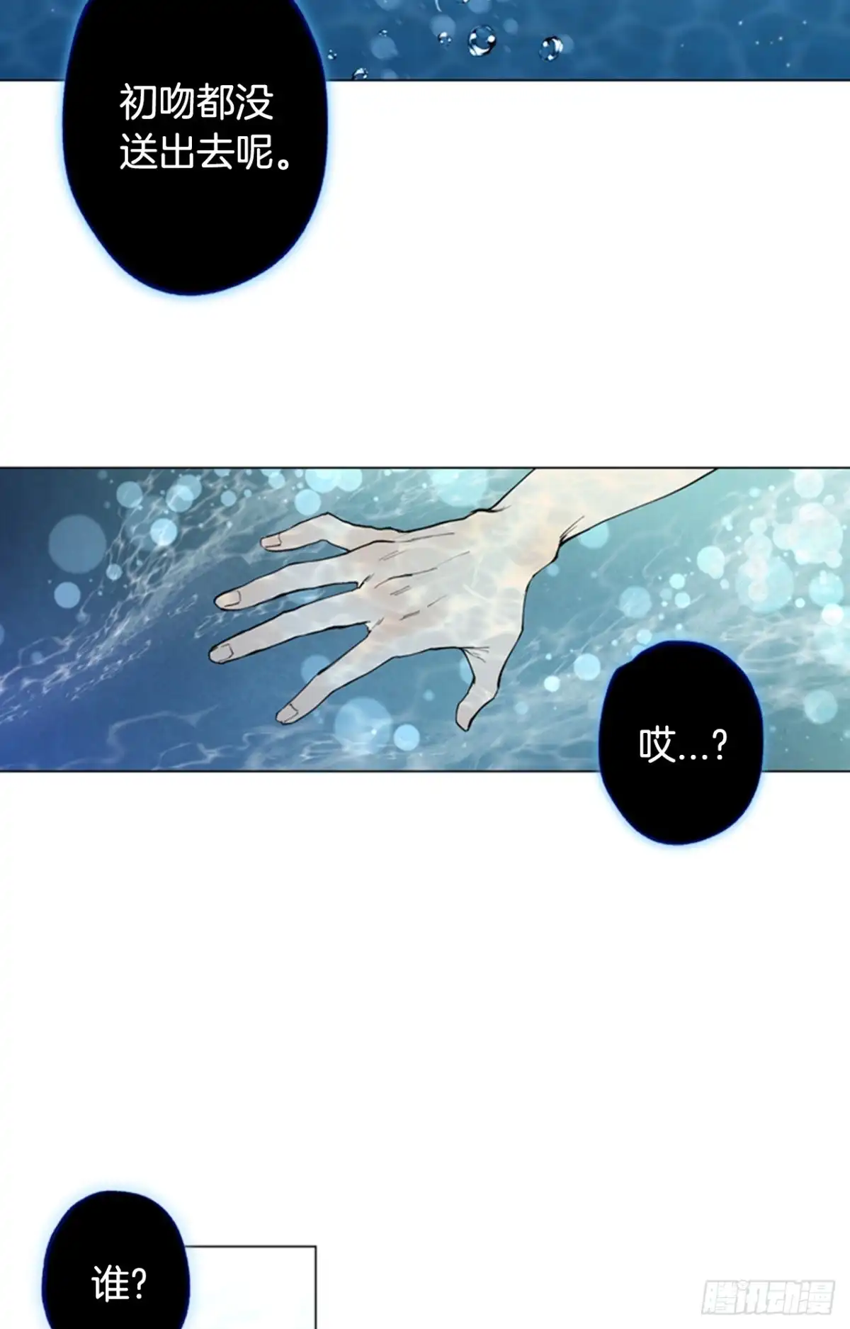 泡沫恋人 041-01 人家的第一次 第5页