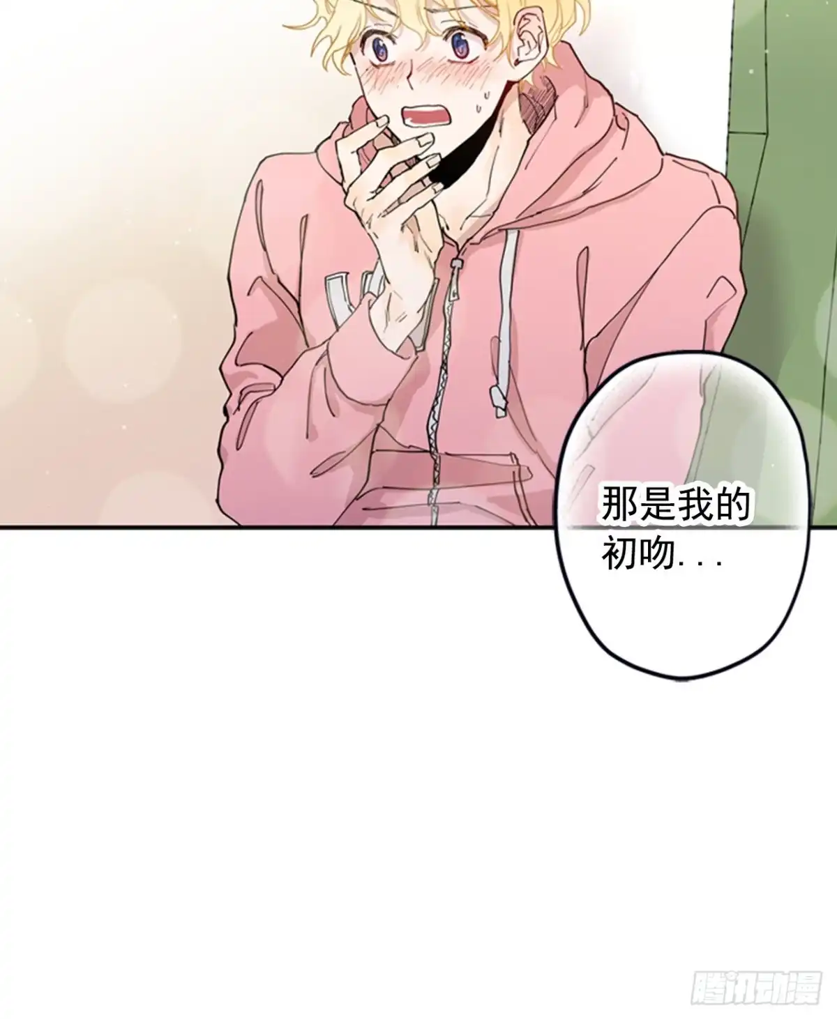 泡沫恋人 041-02 老师，请对我负责 第4页