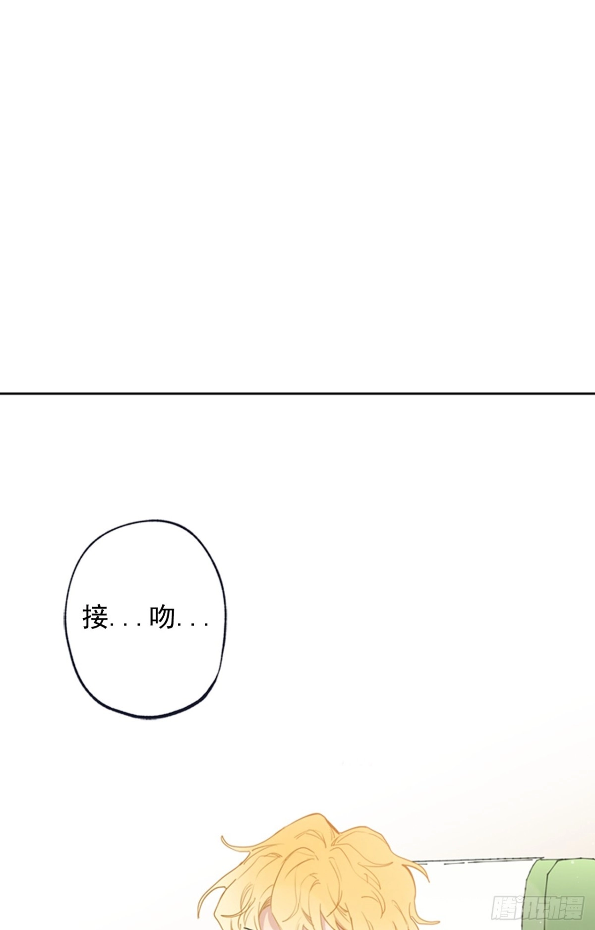 泡沫恋人 041-02 老师，请对我负责 第3页