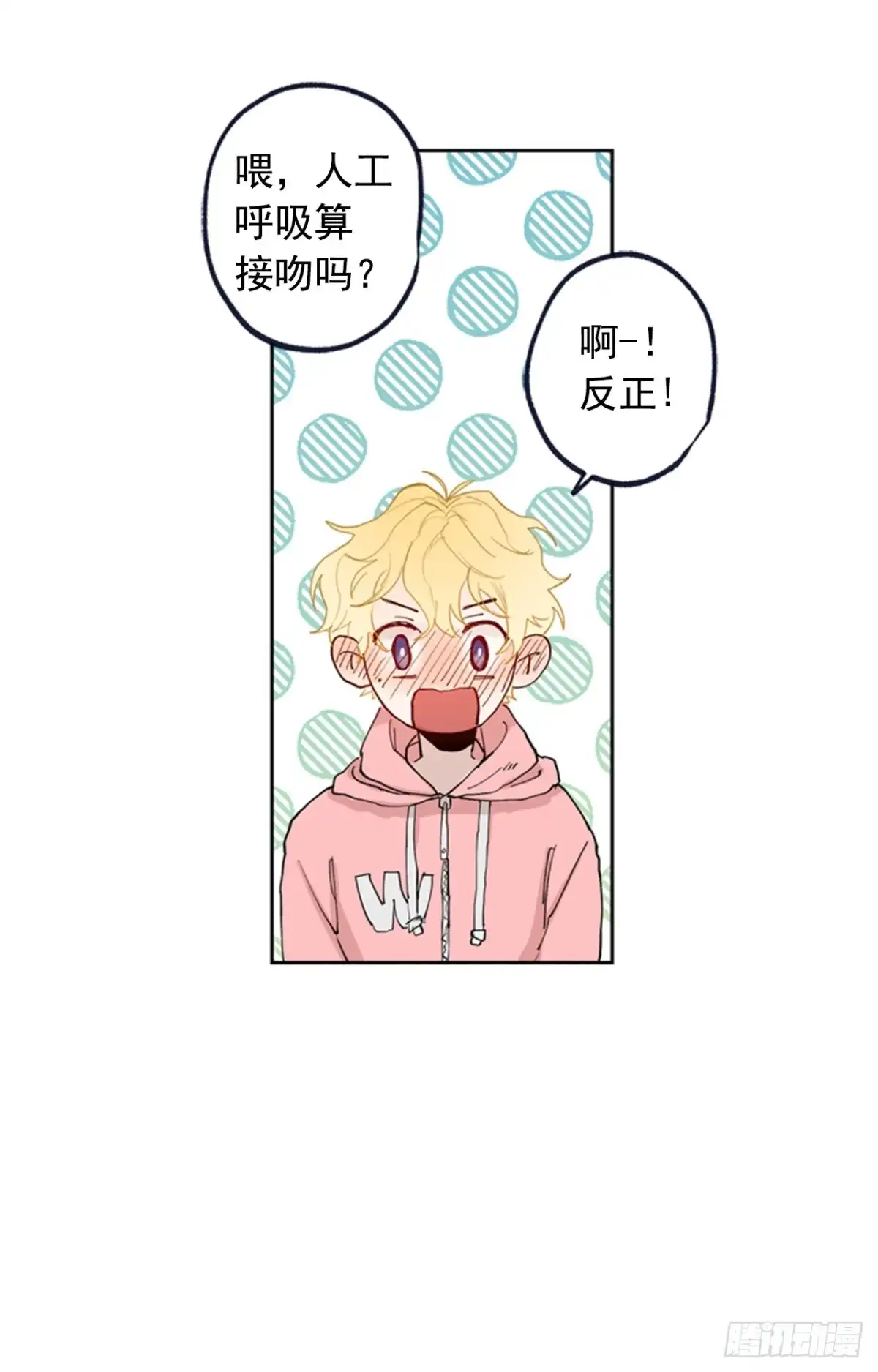 泡沫恋人 041-02 老师，请对我负责 第7页