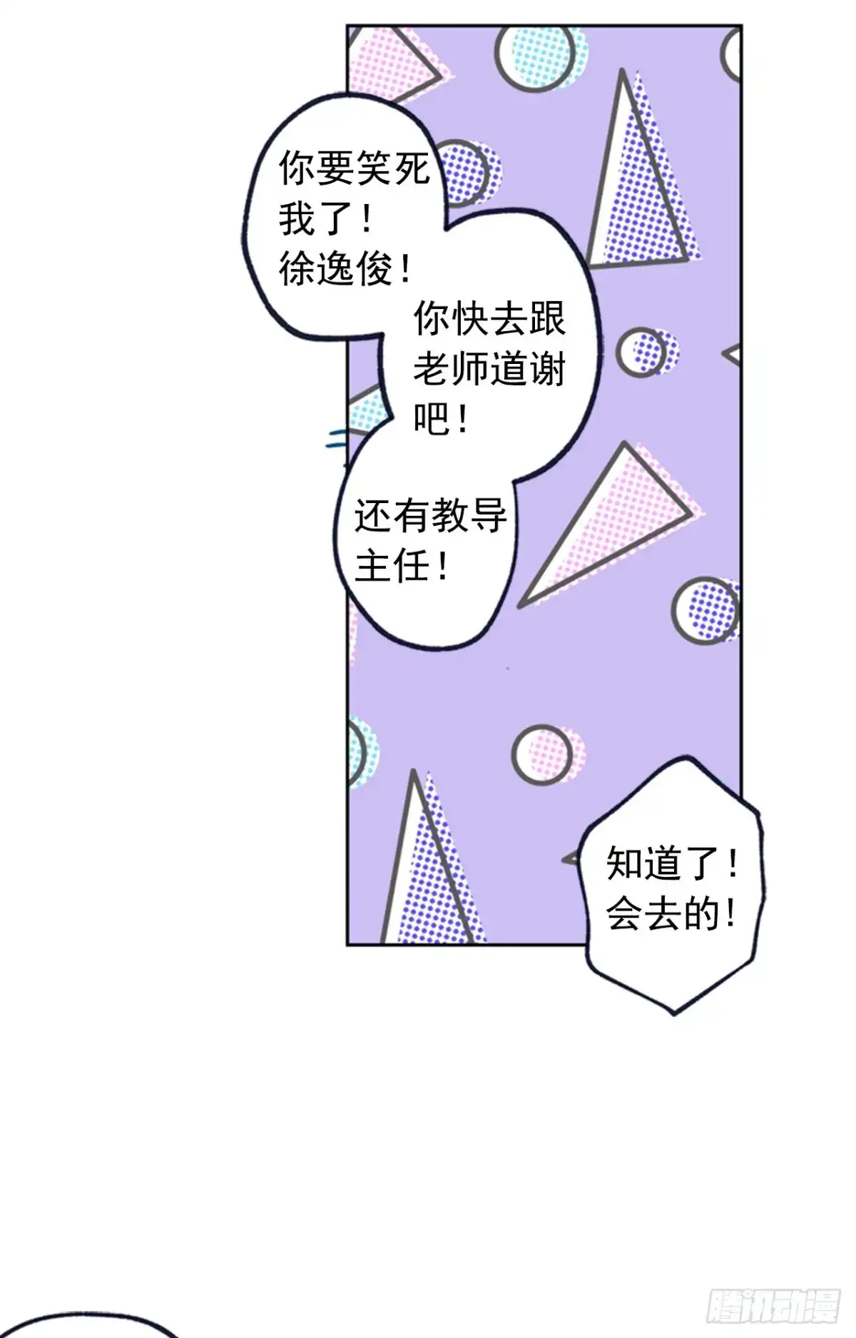 泡沫恋人 041-02 老师，请对我负责 第9页