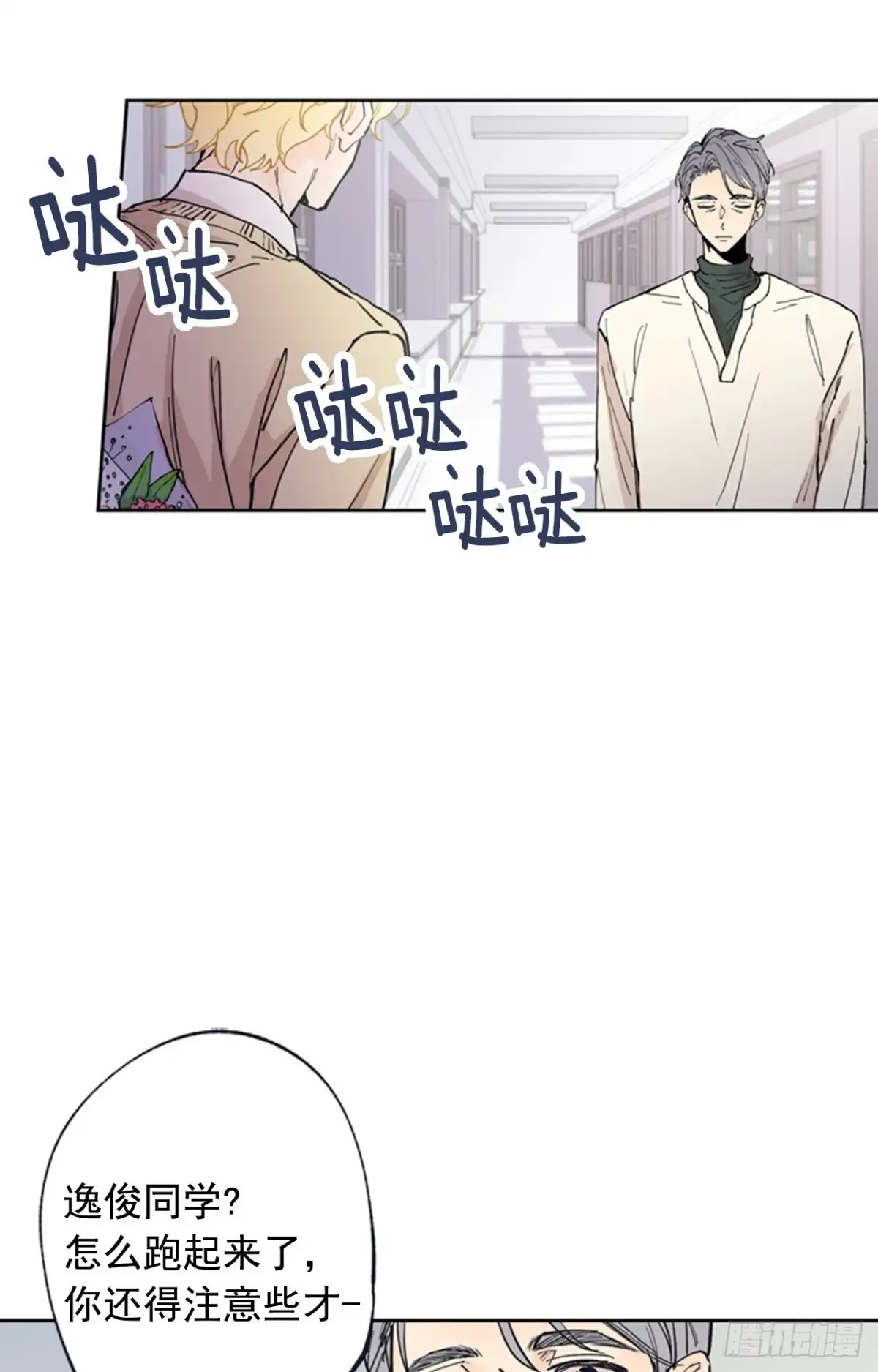 泡沫恋人 042-01 你是怎么看待我的 第20页