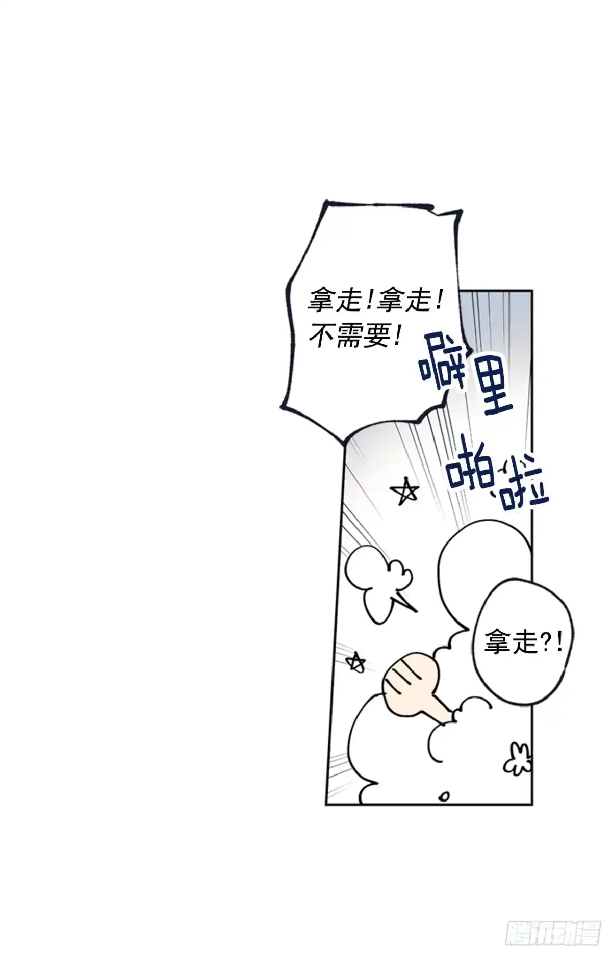 泡沫恋人 042-02 被告白的感觉 第16页